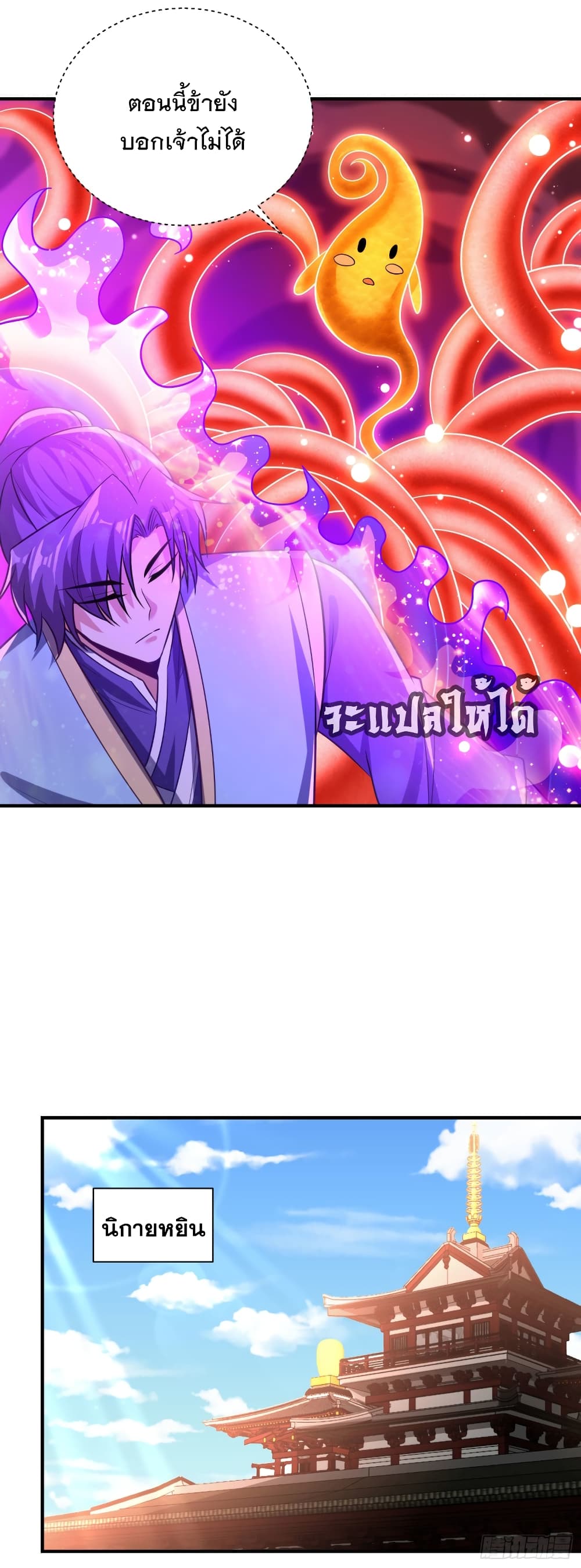 Rise of The Demon King เธ•เธญเธเธ—เธตเน 204 (27)