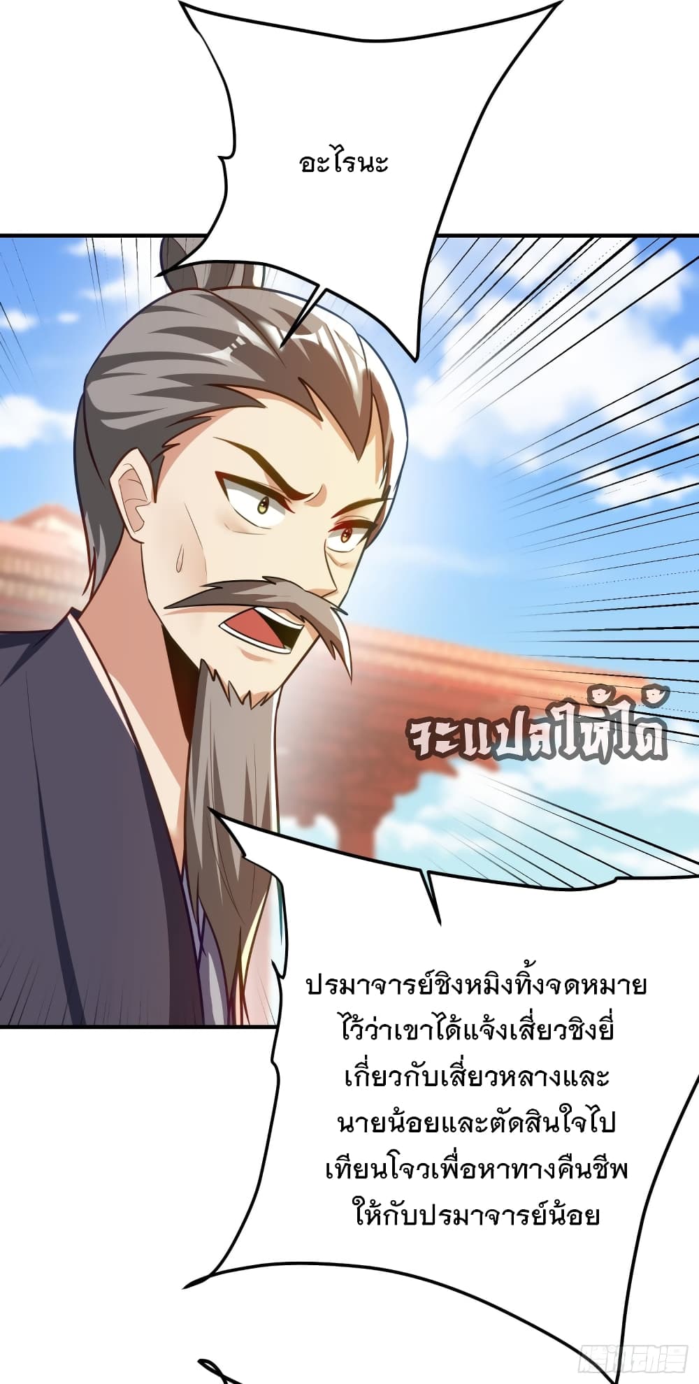 Rise of The Demon King เธ•เธญเธเธ—เธตเน 204 (32)