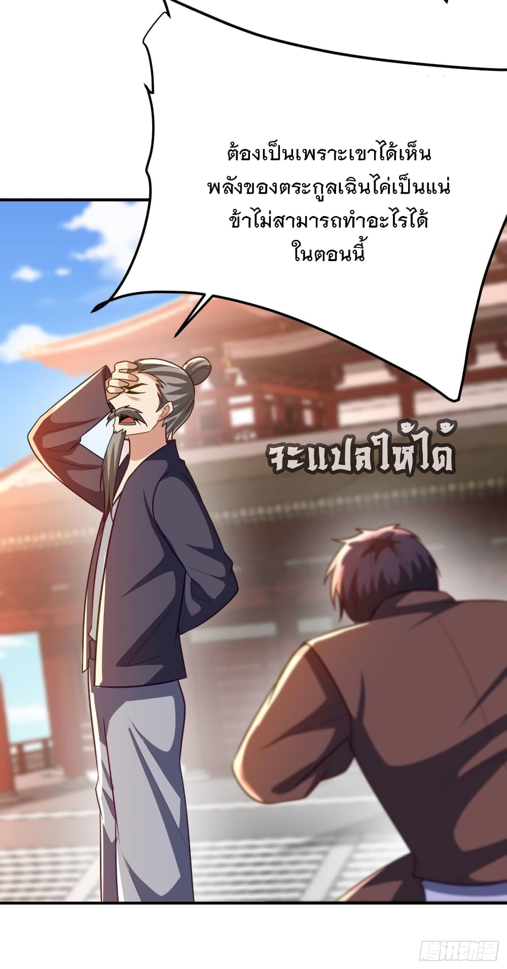 Rise of The Demon King เธ•เธญเธเธ—เธตเน 204 (33)