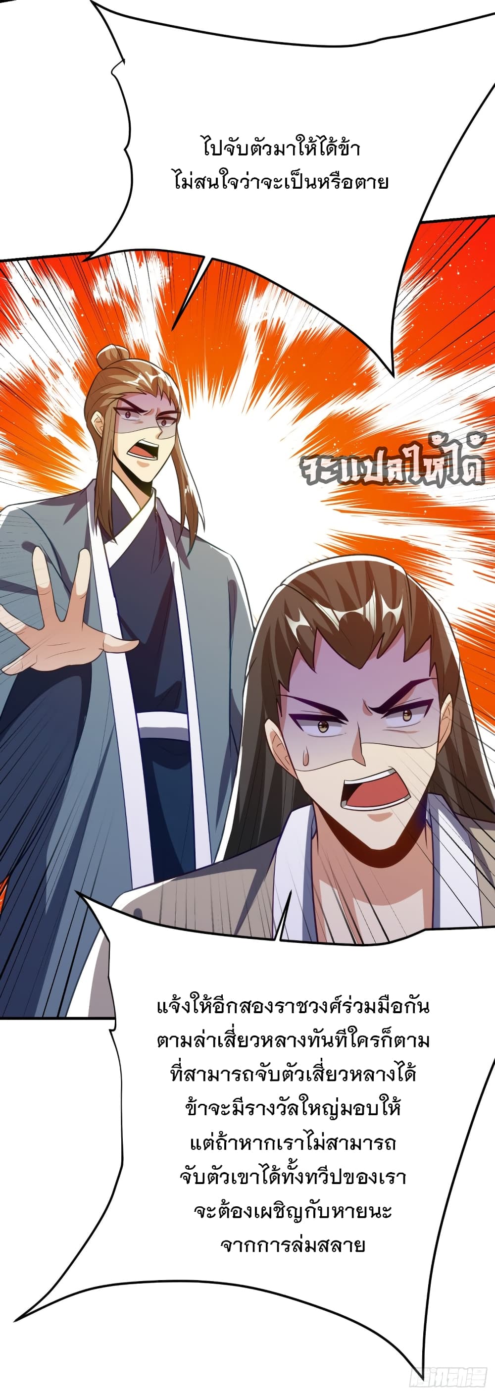 Rise of The Demon King เธ•เธญเธเธ—เธตเน 204 (5)