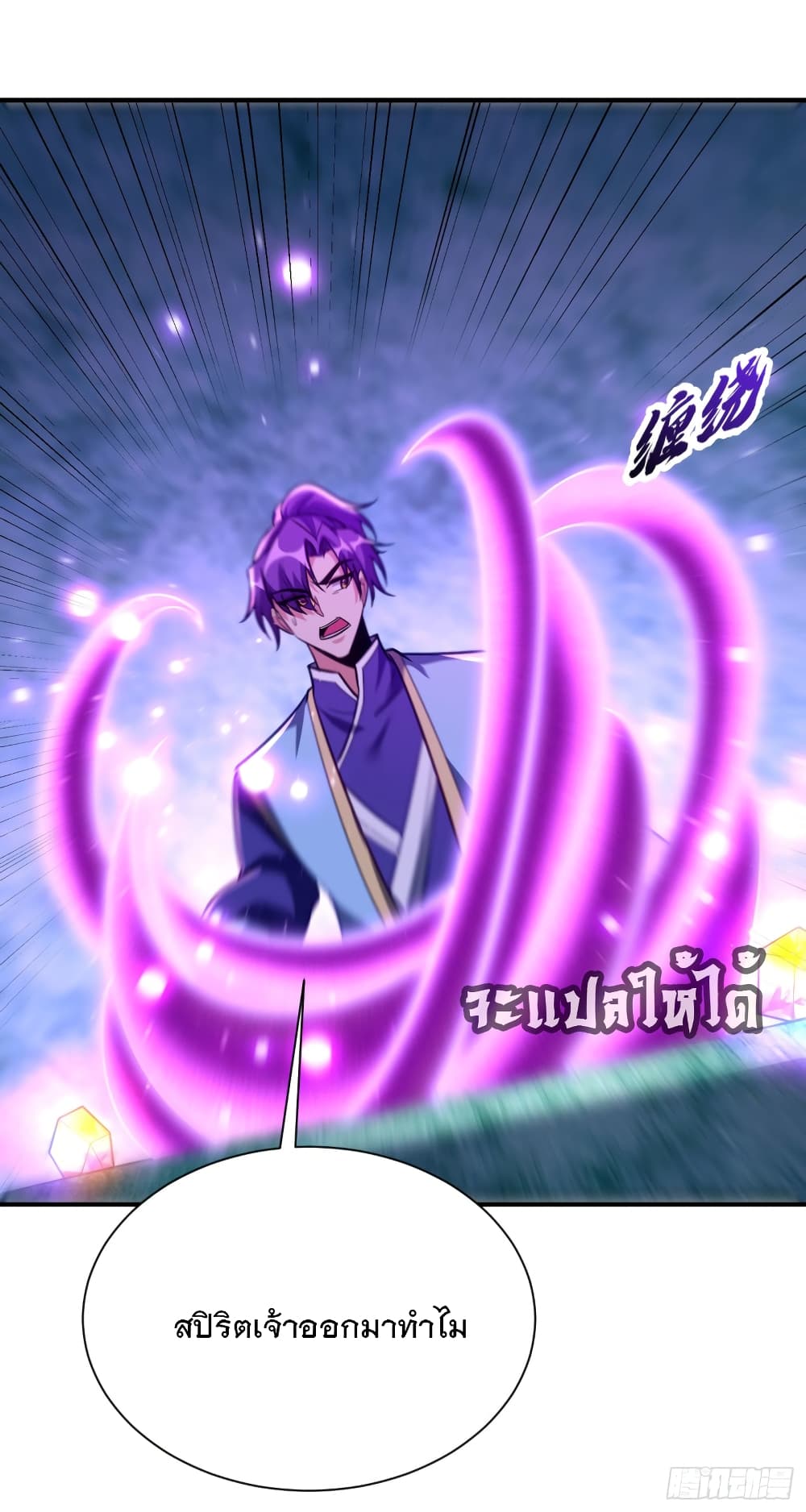 Rise of The Demon King เธ•เธญเธเธ—เธตเน 204 (9)