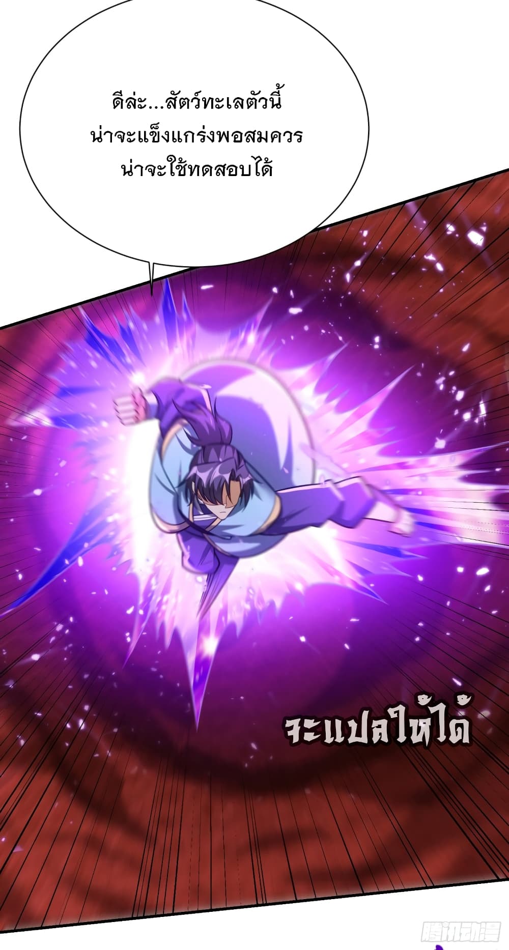 Rise of The Demon King เธ•เธญเธเธ—เธตเน 205 (19)