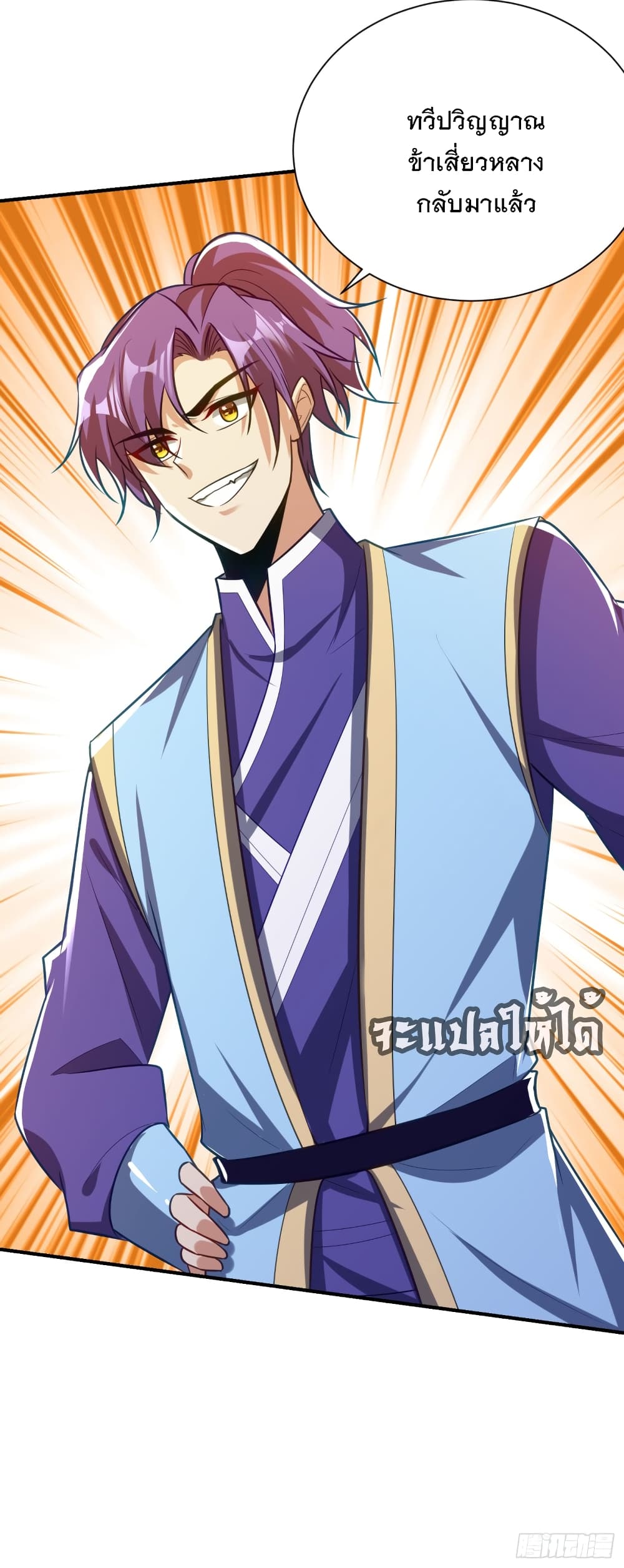 Rise of The Demon King เธ•เธญเธเธ—เธตเน 205 (25)