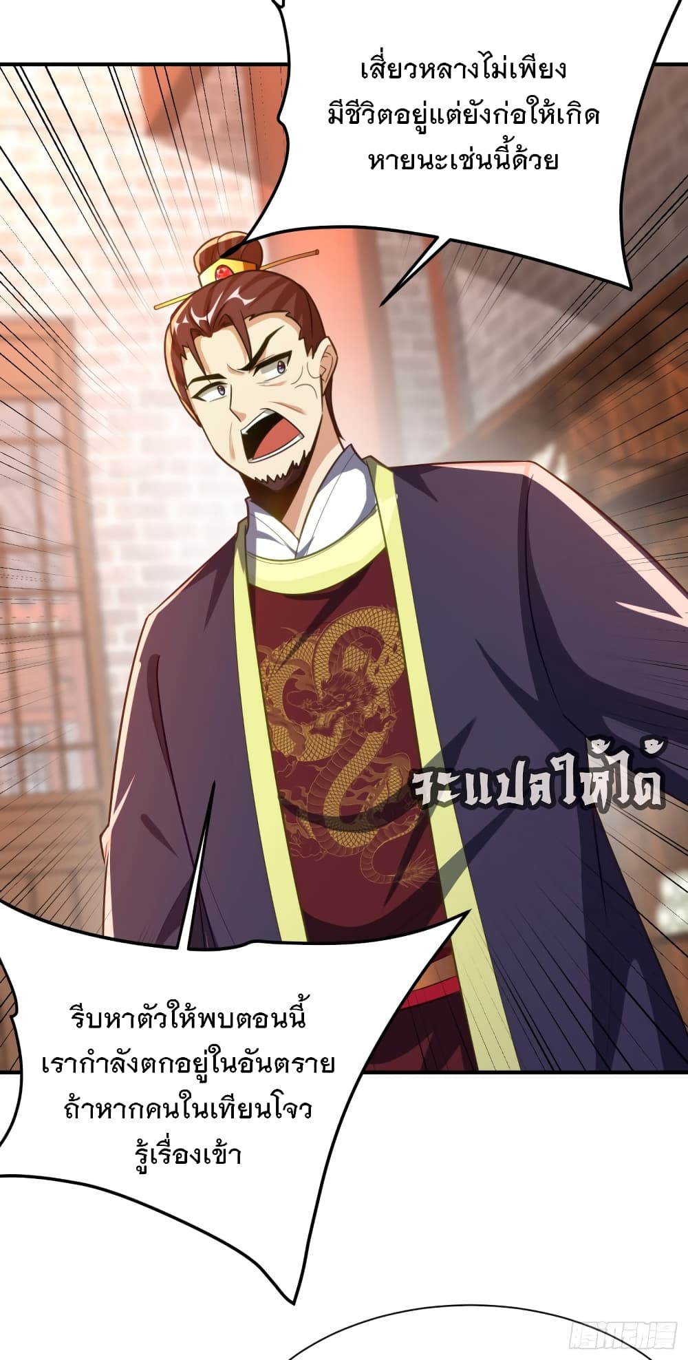 Rise of The Demon King เธ•เธญเธเธ—เธตเน 205 (3)