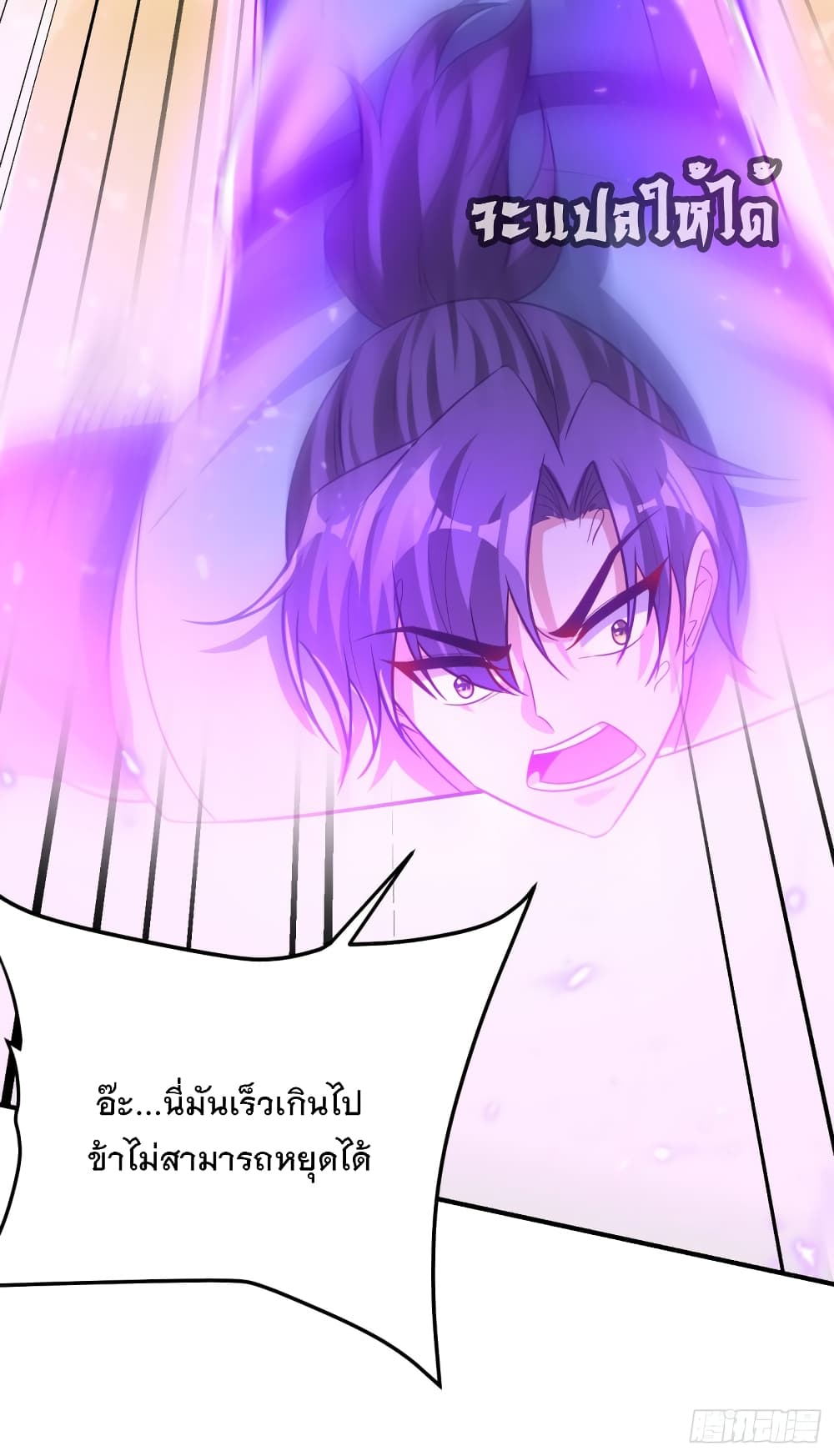 Rise of The Demon King เธ•เธญเธเธ—เธตเน 205 (31)