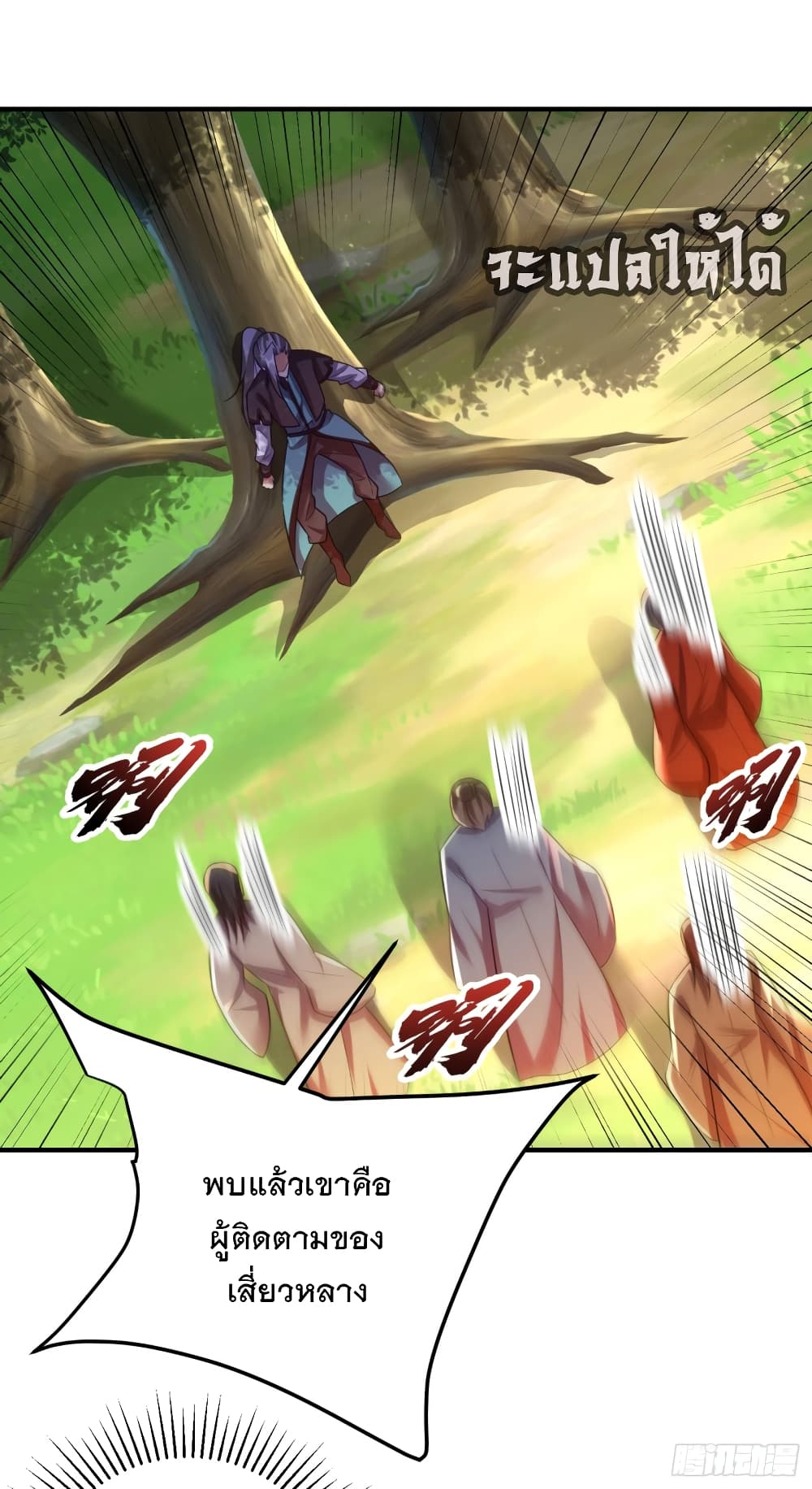 Rise of The Demon King เธ•เธญเธเธ—เธตเน 205 (8)