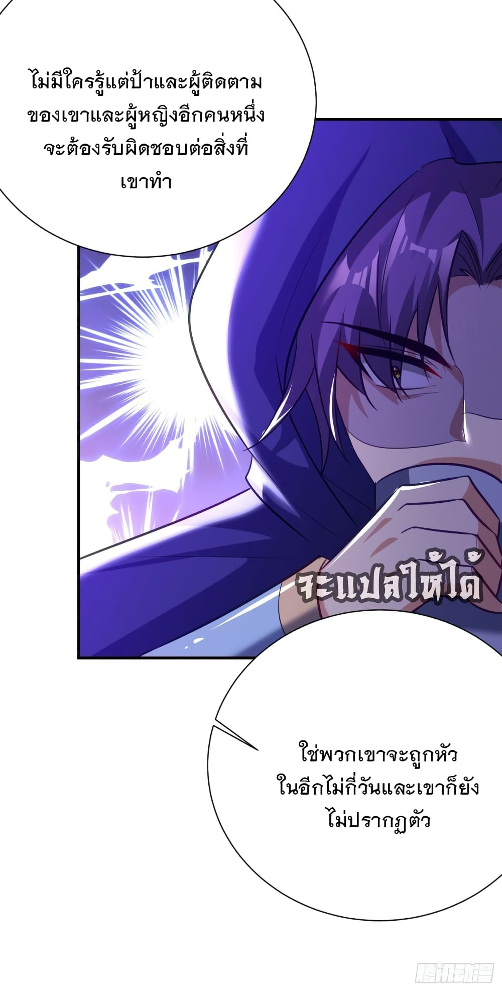 Rise of The Demon King เธ•เธญเธเธ—เธตเน 206 (10)