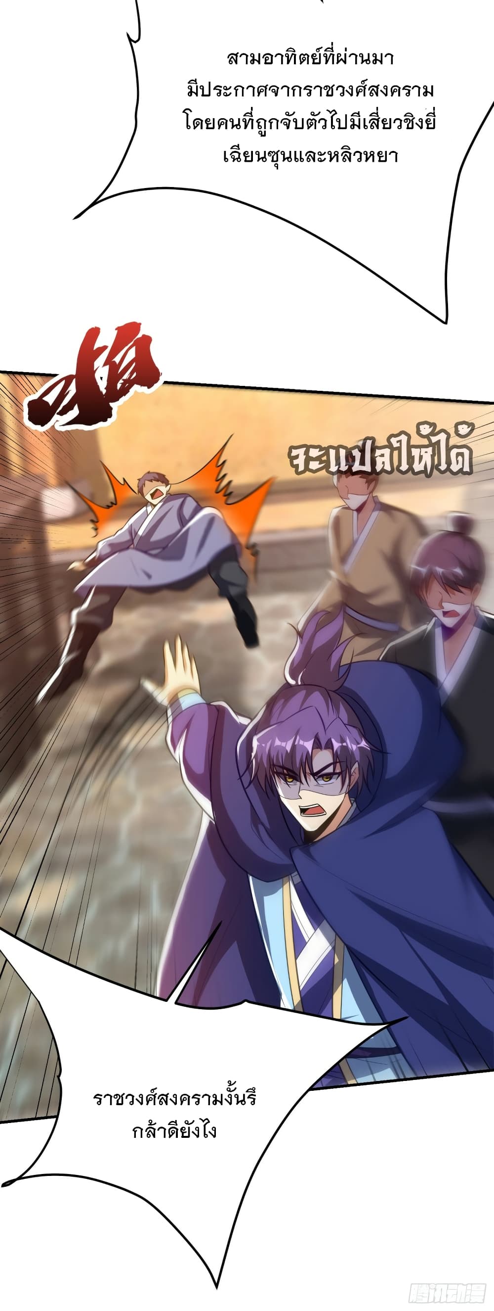 Rise of The Demon King เธ•เธญเธเธ—เธตเน 206 (15)