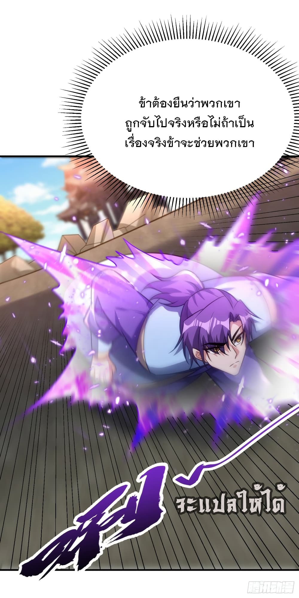 Rise of The Demon King เธ•เธญเธเธ—เธตเน 206 (21)