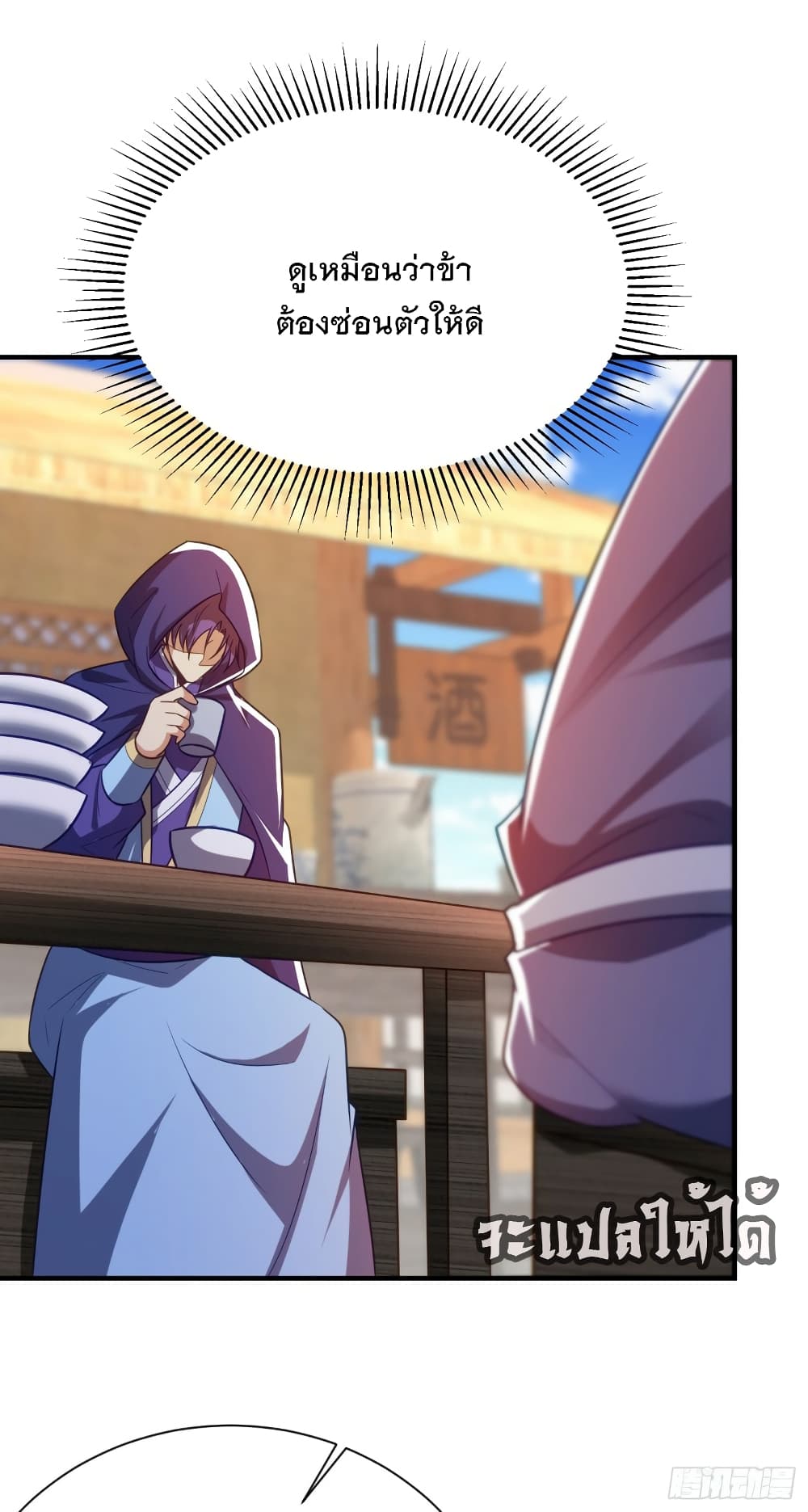Rise of The Demon King เธ•เธญเธเธ—เธตเน 206 (9)