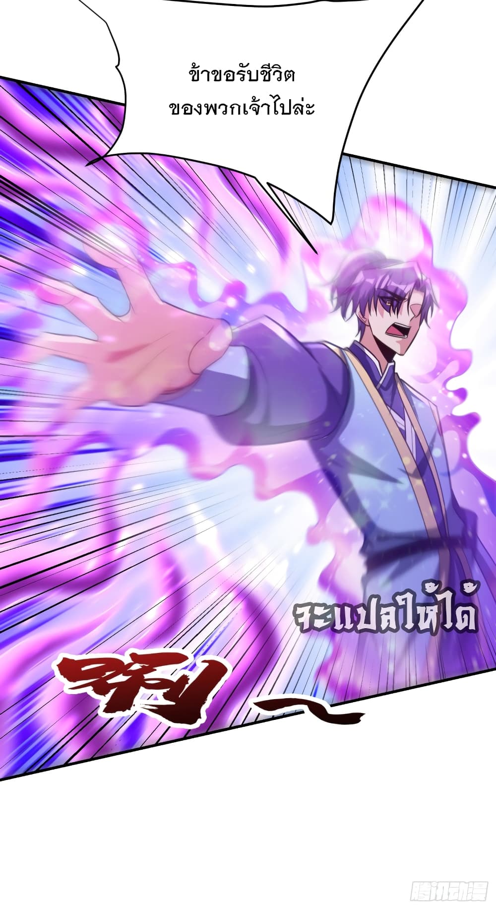 Rise of The Demon King เธ•เธญเธเธ—เธตเน 207 (10)