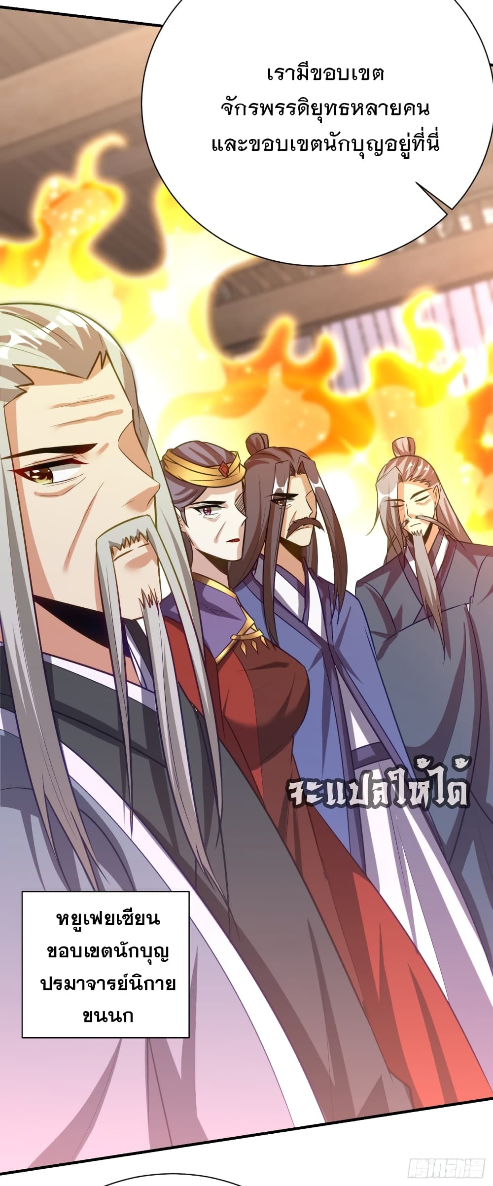 Rise of The Demon King เธ•เธญเธเธ—เธตเน 207 (22)