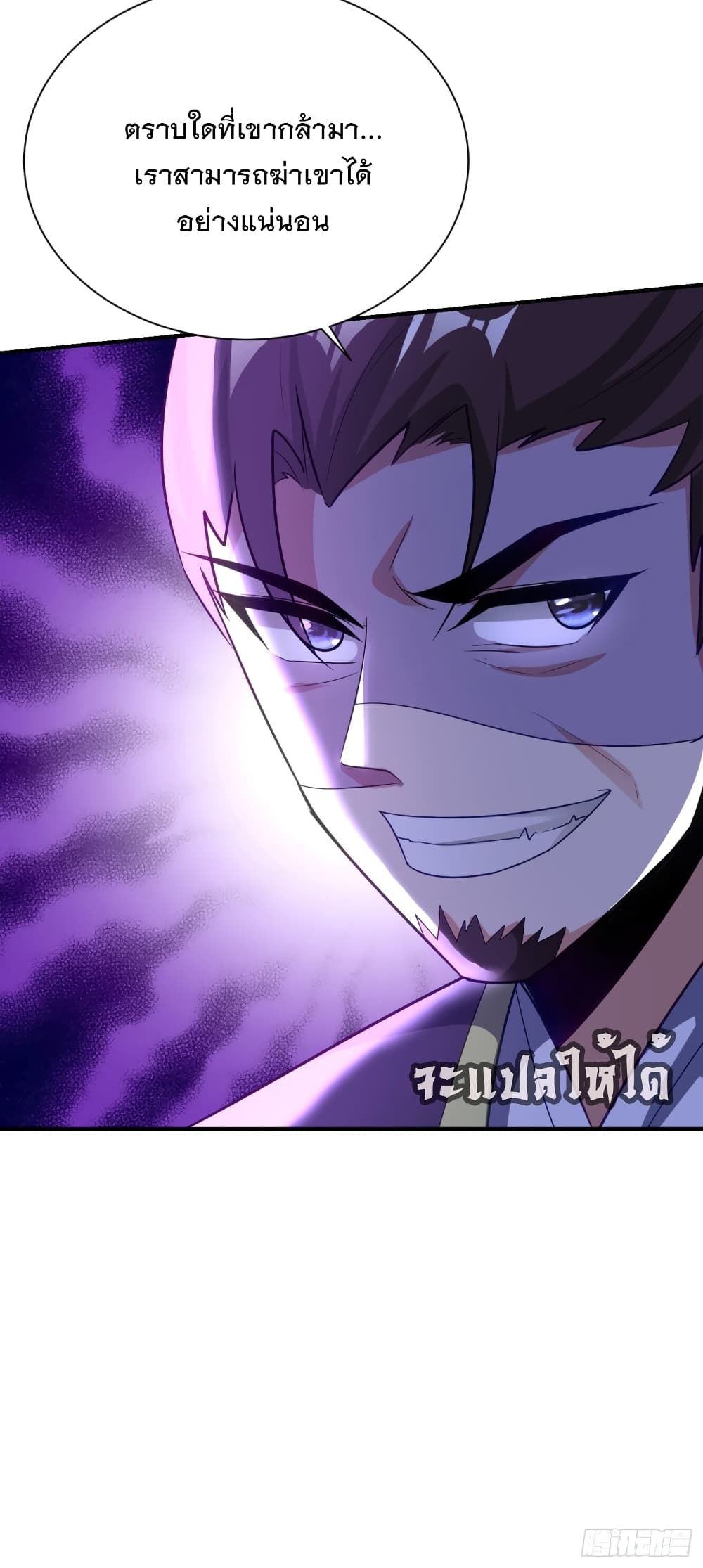 Rise of The Demon King เธ•เธญเธเธ—เธตเน 207 (23)