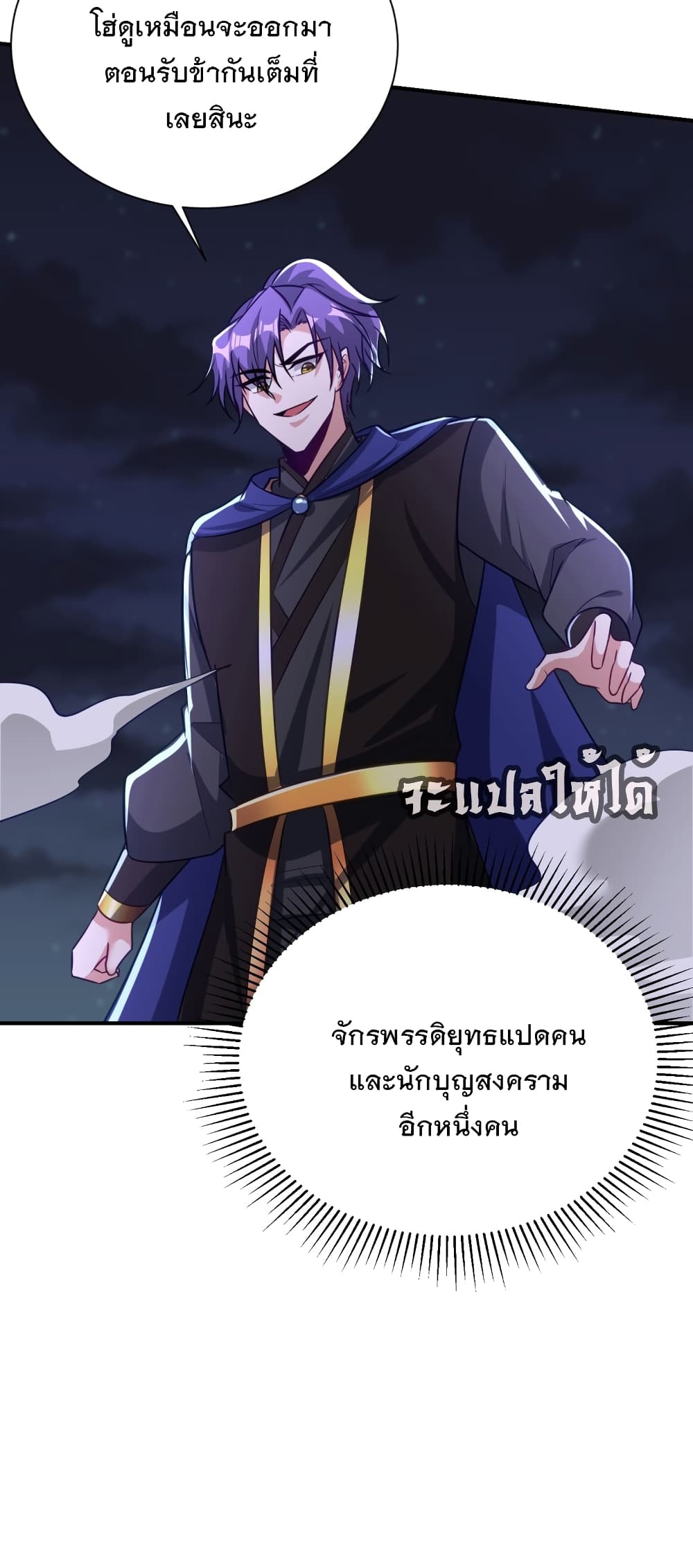 Rise of The Demon King เธ•เธญเธเธ—เธตเน 207 (29)