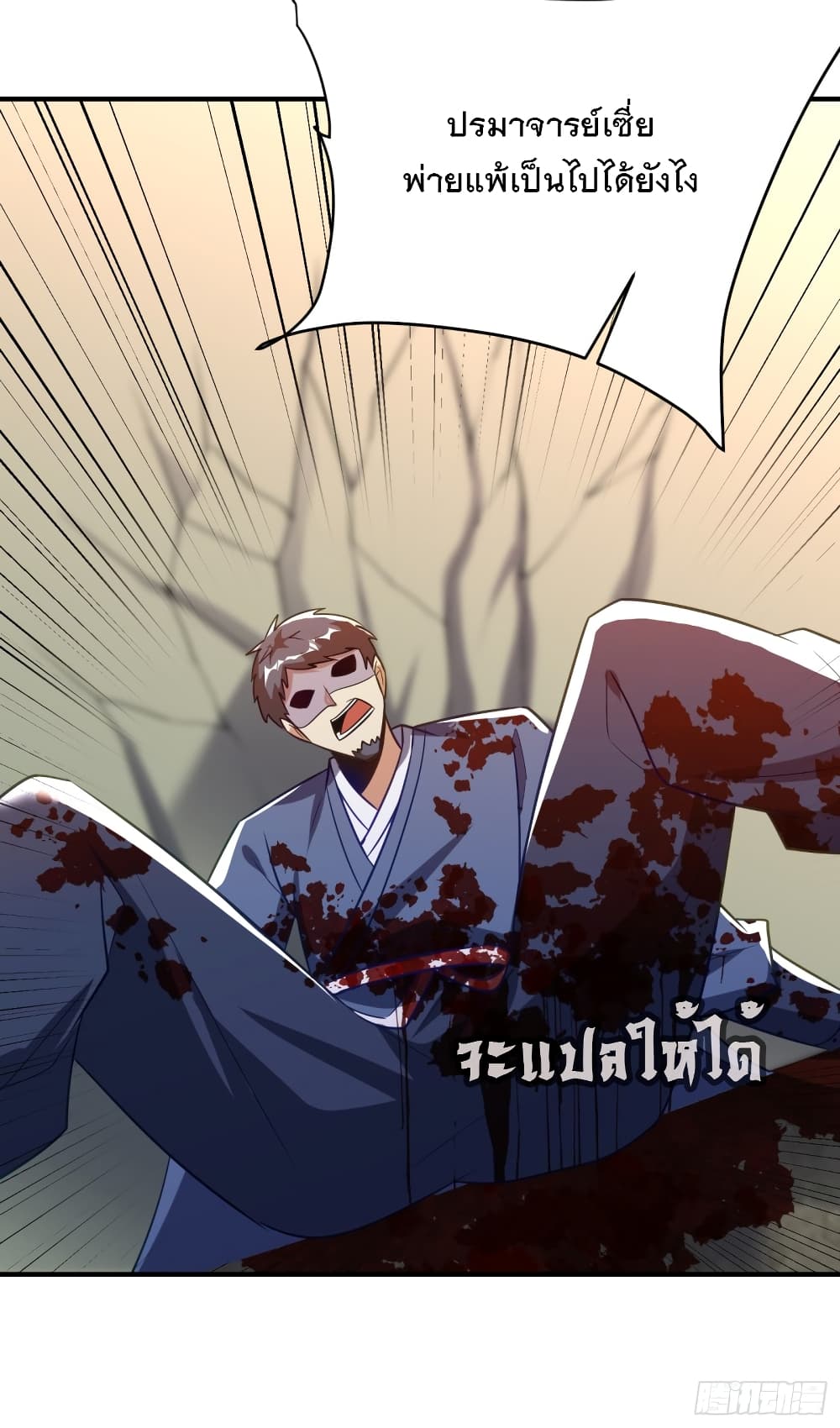 Rise of The Demon King เธ•เธญเธเธ—เธตเน 207 (6)