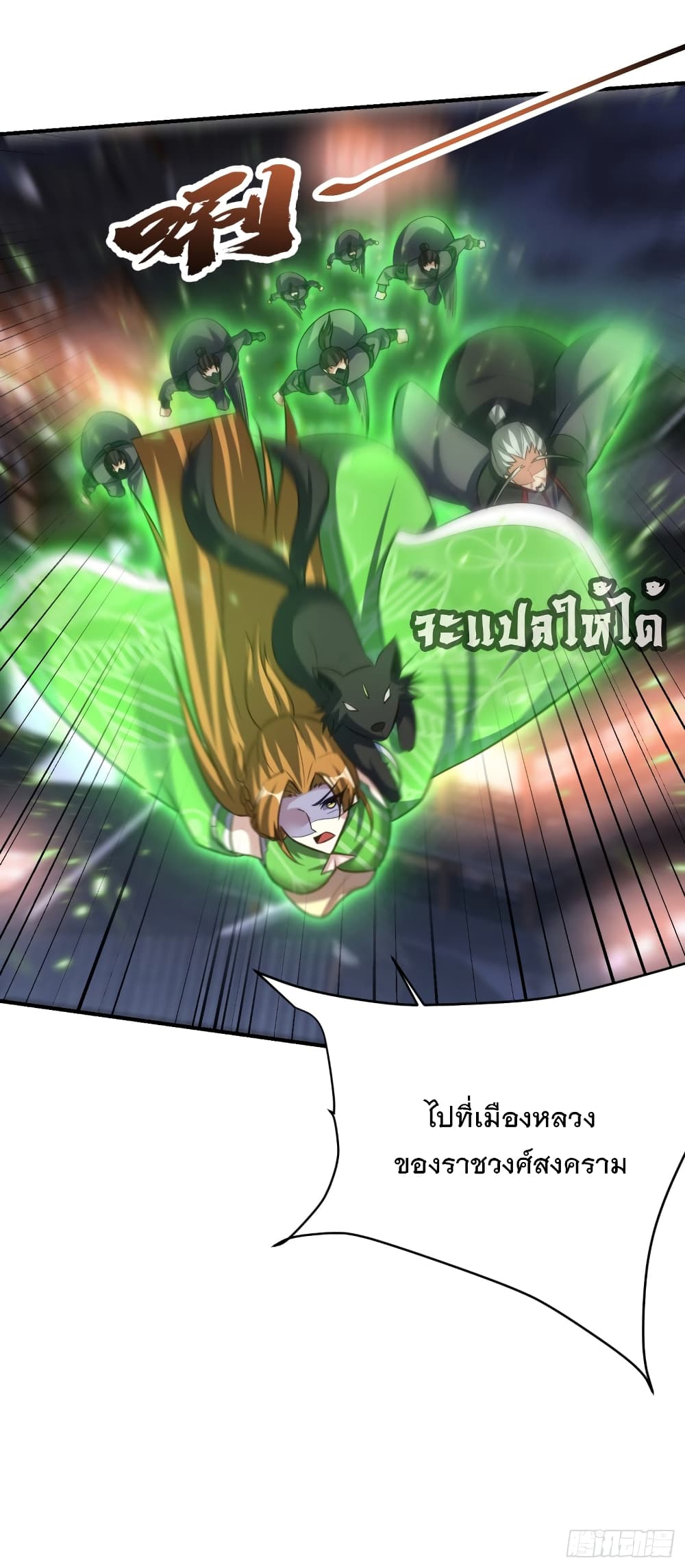 Rise of The Demon King เธ•เธญเธเธ—เธตเน 208 (10)