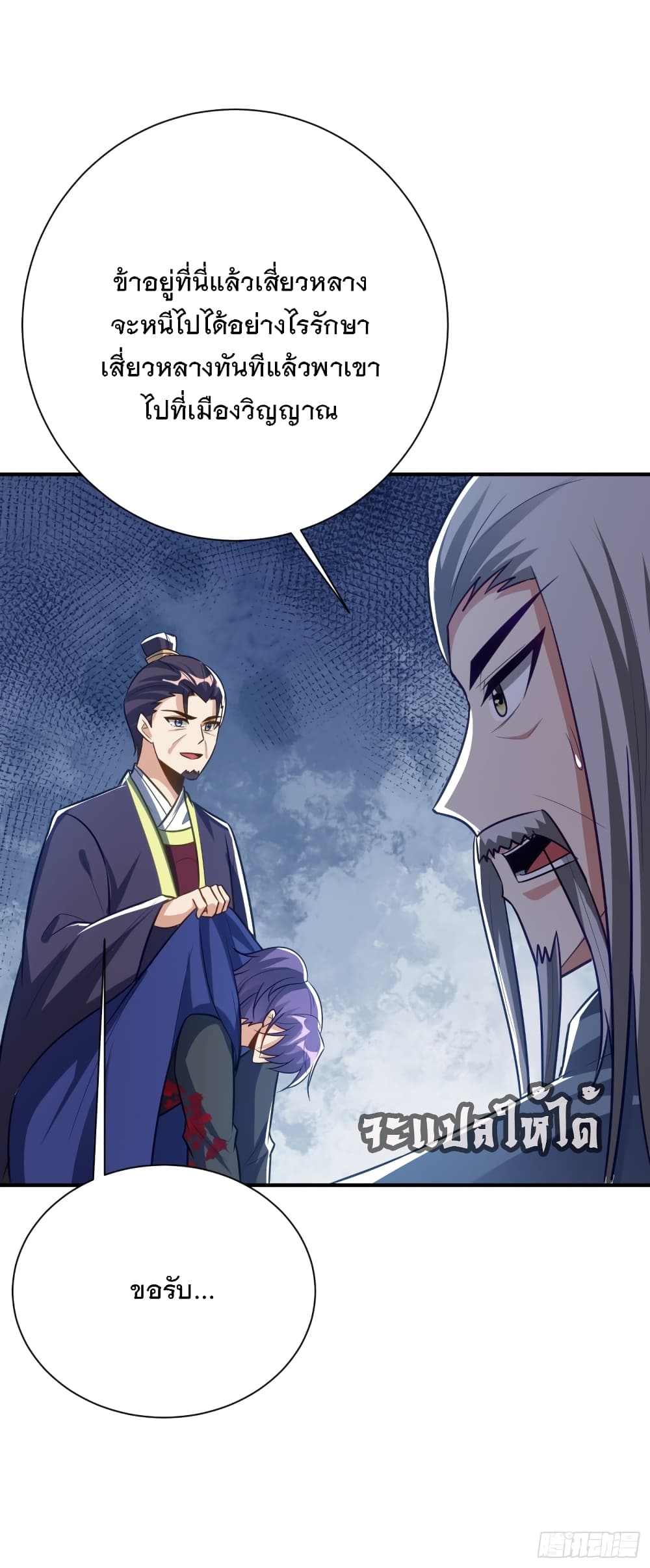 Rise of The Demon King เธ•เธญเธเธ—เธตเน 208 (15)