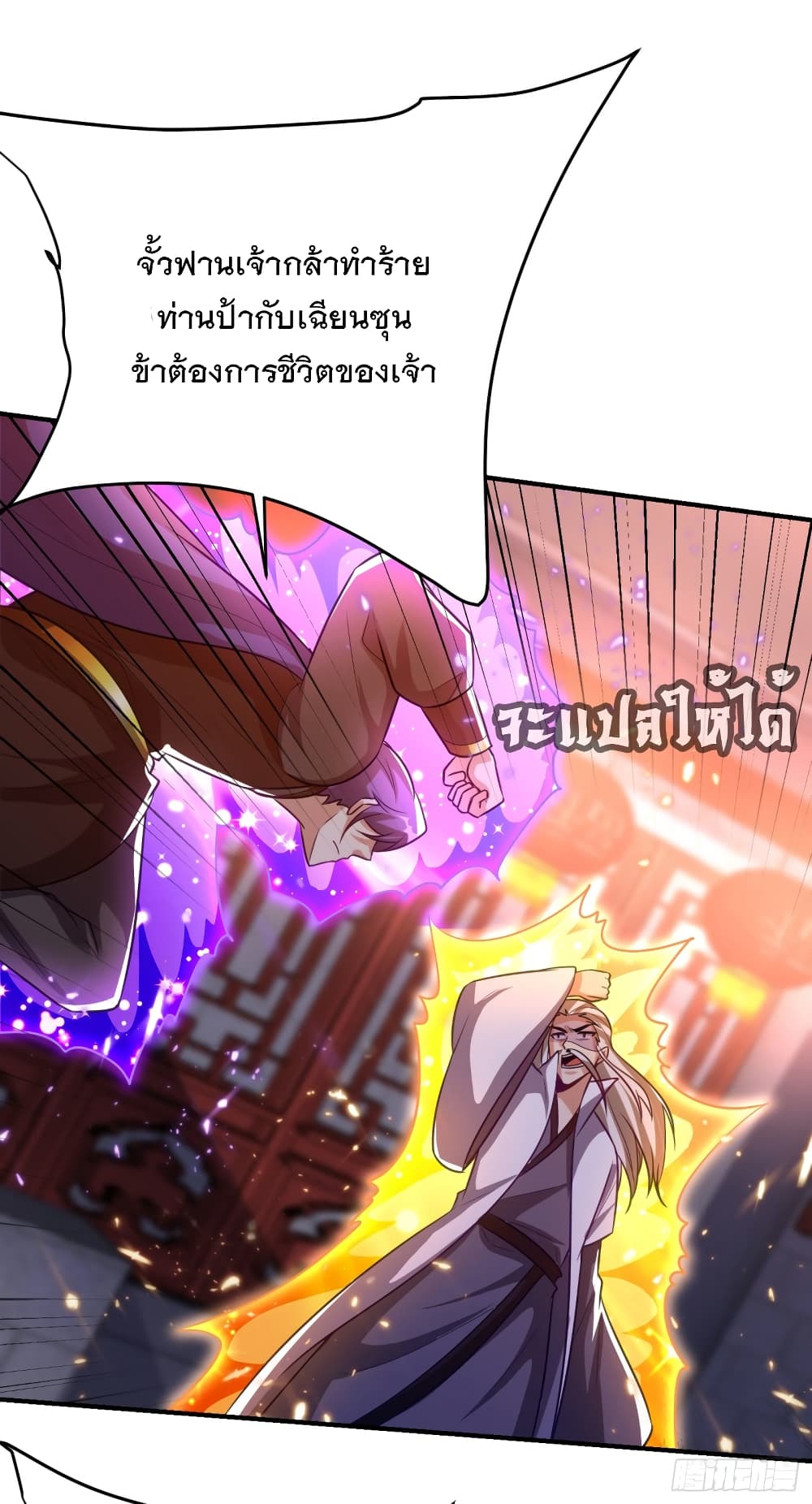 Rise of The Demon King เธ•เธญเธเธ—เธตเน 208 (26)