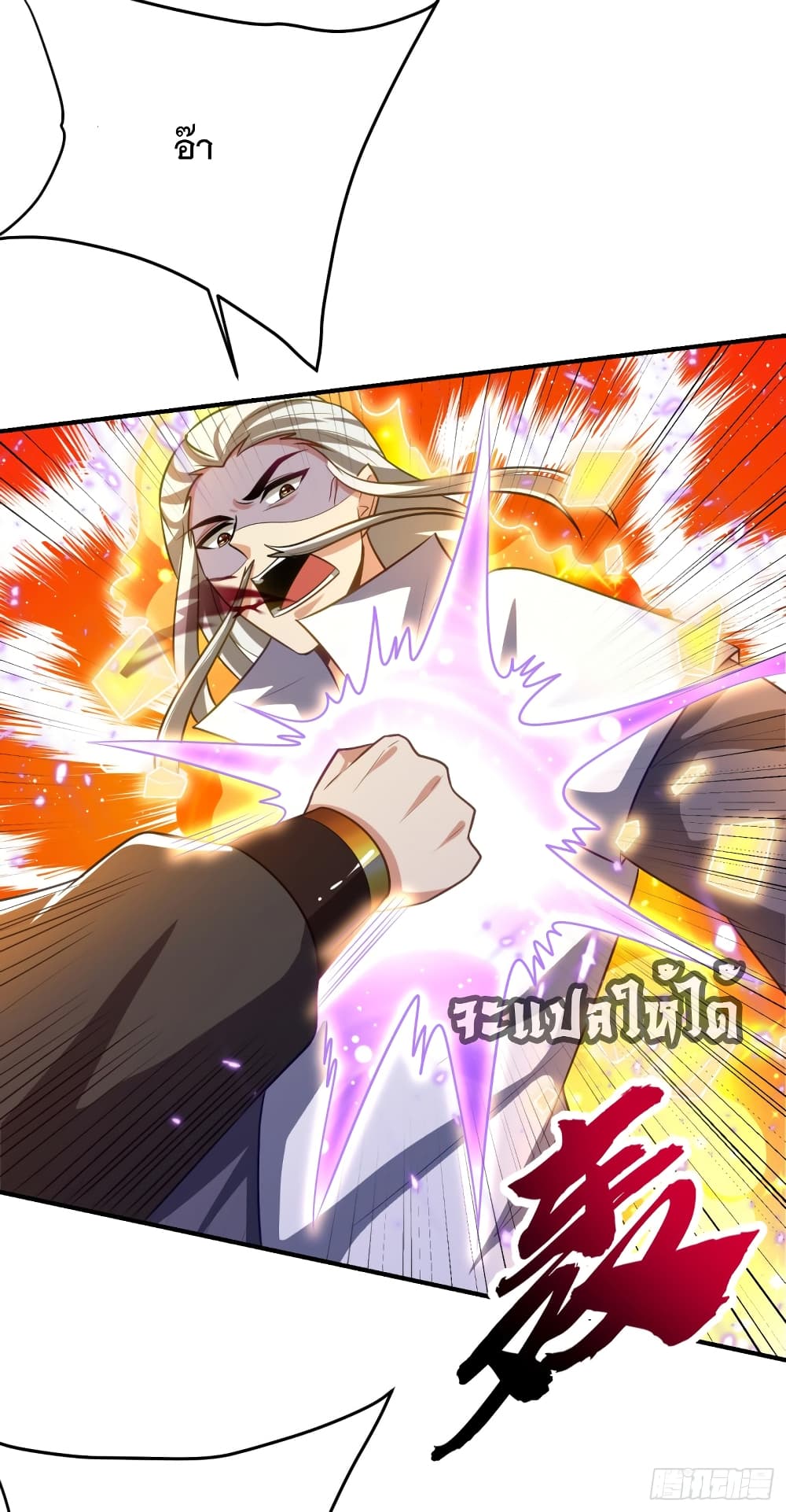 Rise of The Demon King เธ•เธญเธเธ—เธตเน 208 (27)