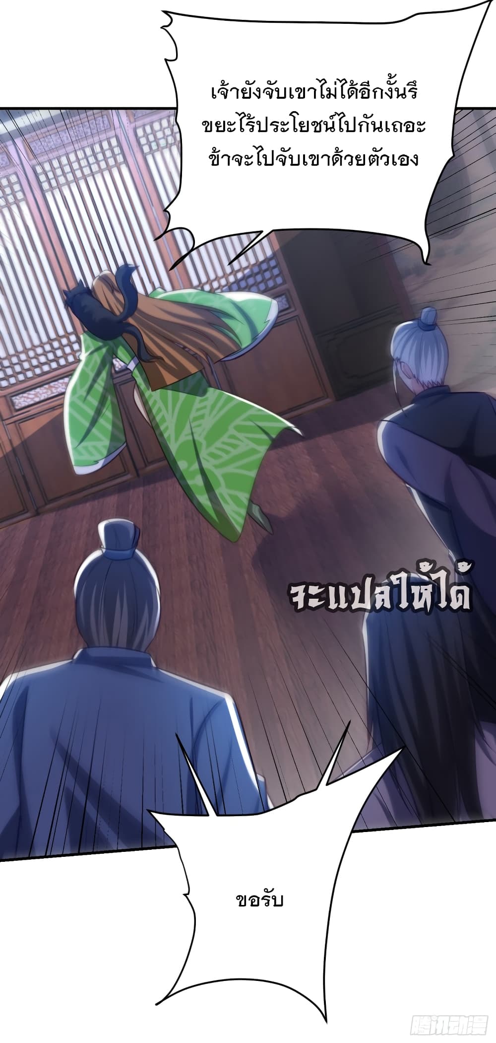 Rise of The Demon King เธ•เธญเธเธ—เธตเน 208 (9)