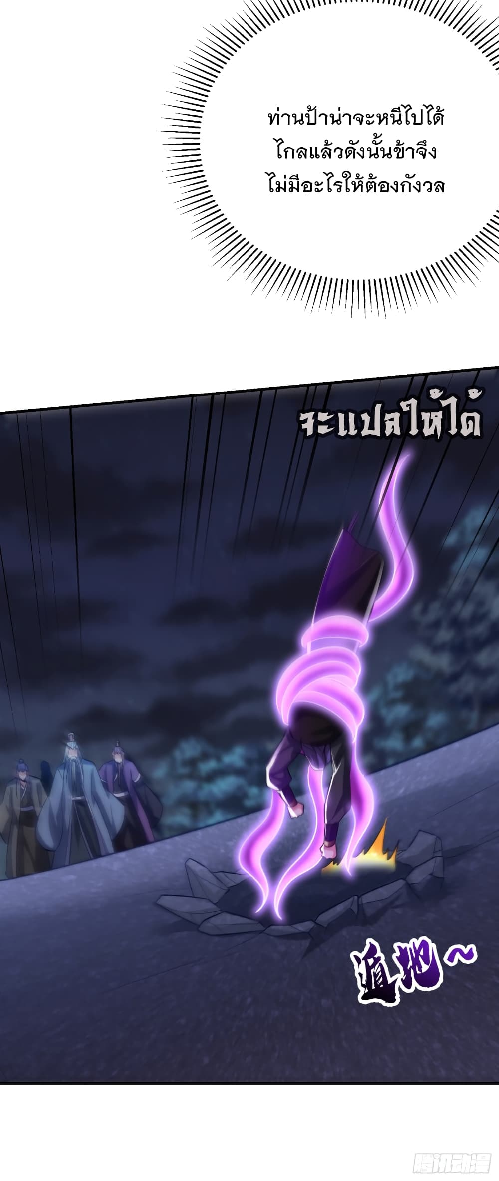 Rise of The Demon King เธ•เธญเธเธ—เธตเน 209 (10)