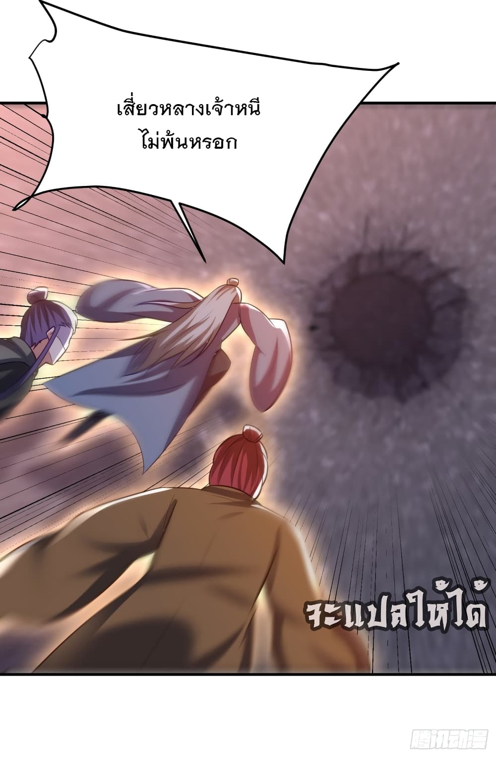 Rise of The Demon King เธ•เธญเธเธ—เธตเน 209 (11)