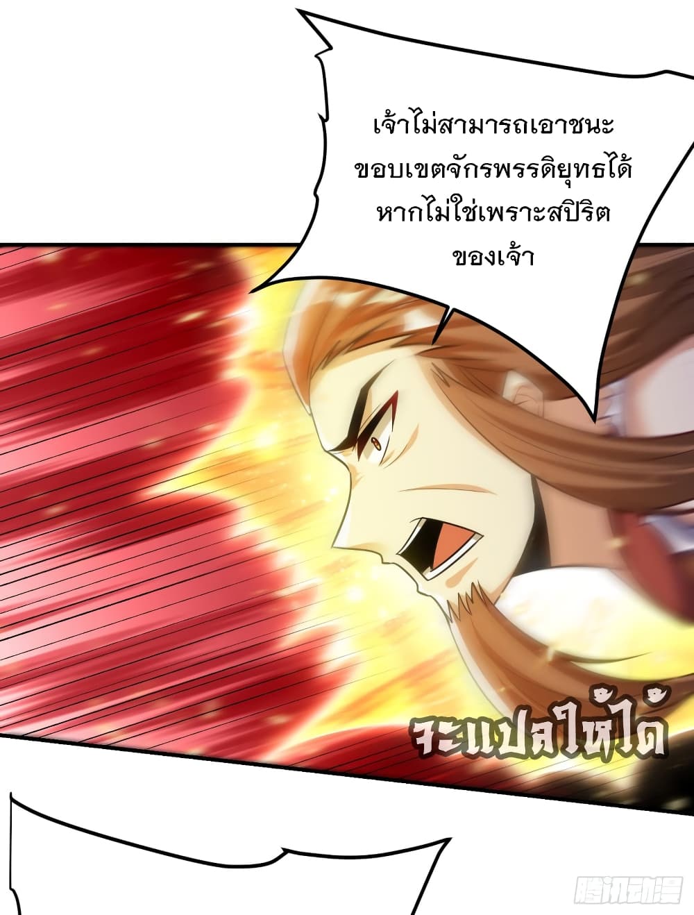 Rise of The Demon King เธ•เธญเธเธ—เธตเน 209 (31)
