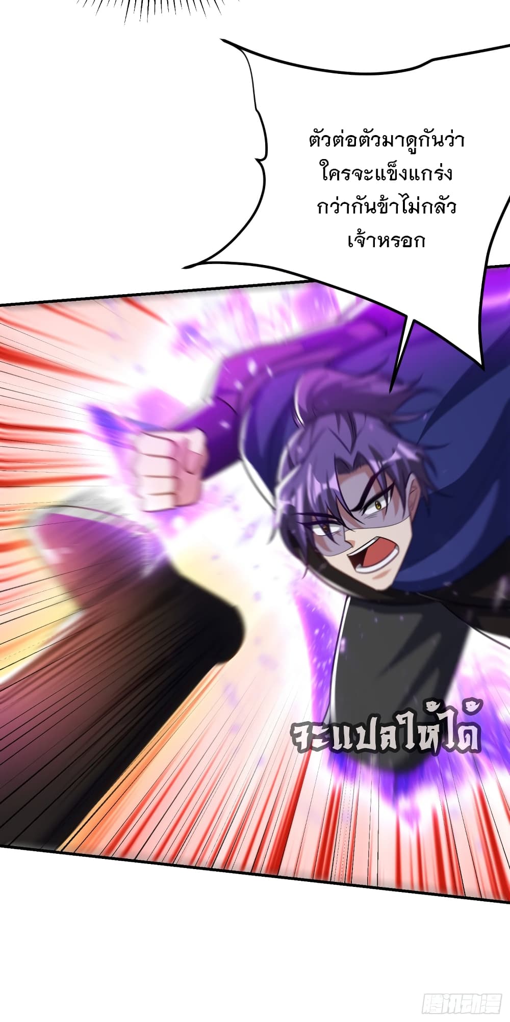 Rise of The Demon King เธ•เธญเธเธ—เธตเน 209 (36)