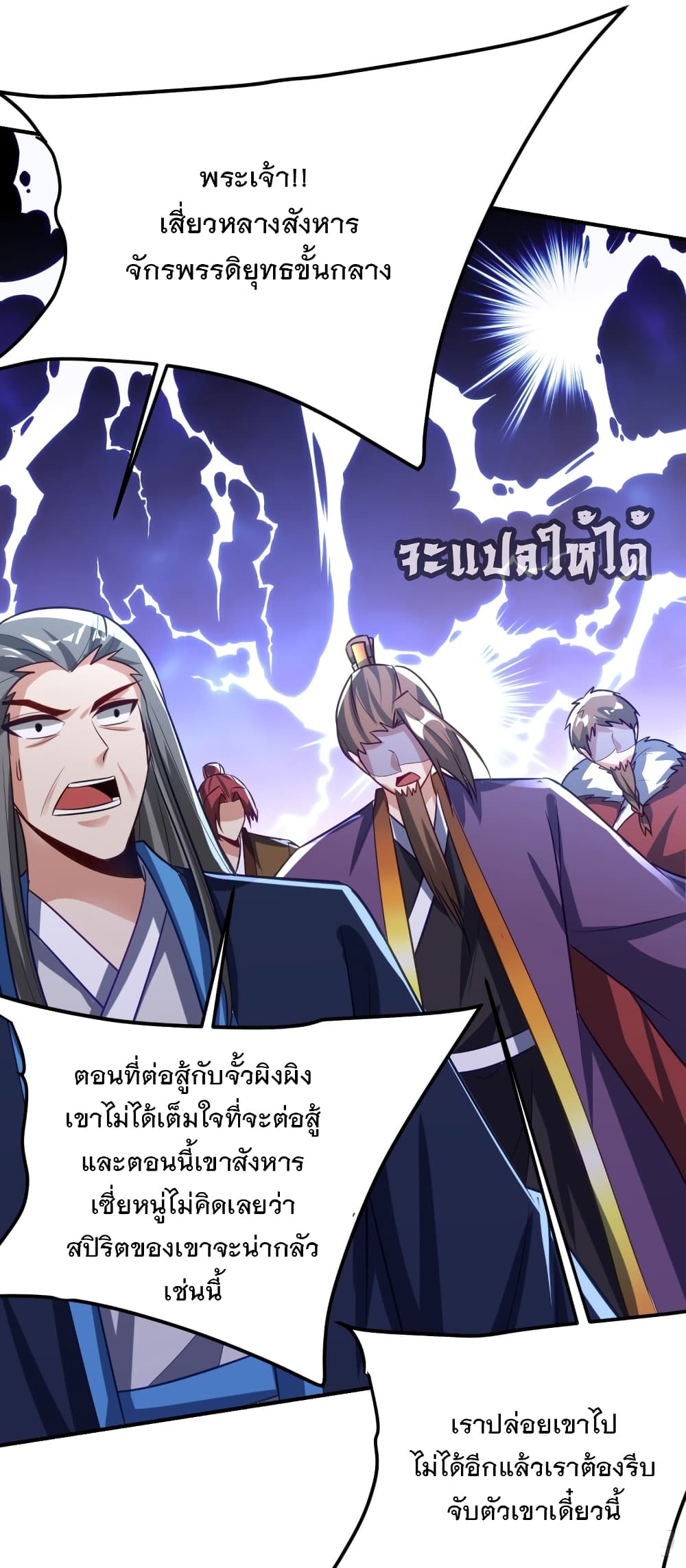 Rise of The Demon King เธ•เธญเธเธ—เธตเน 210 (32)