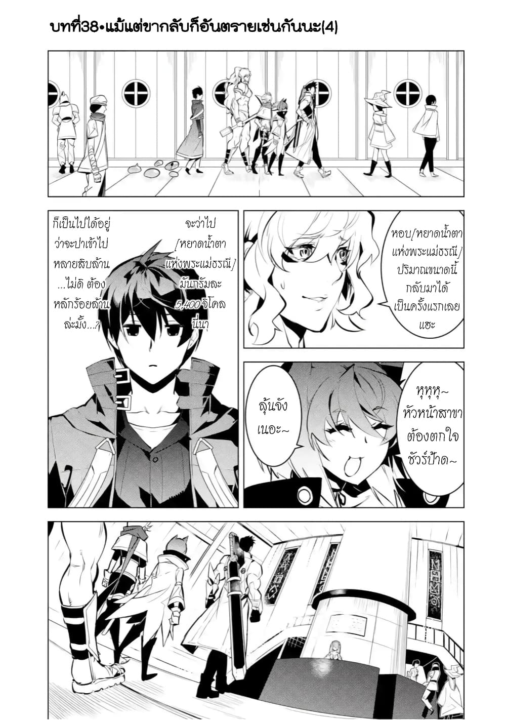 Tensei Kenja no Isekai Life 38 3 (1)