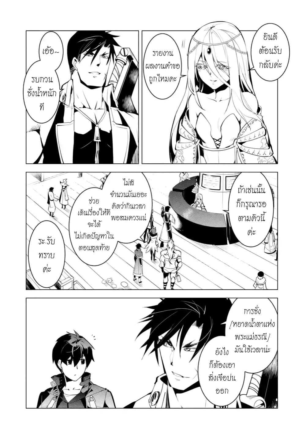Tensei Kenja no Isekai Life 38 3 (2)