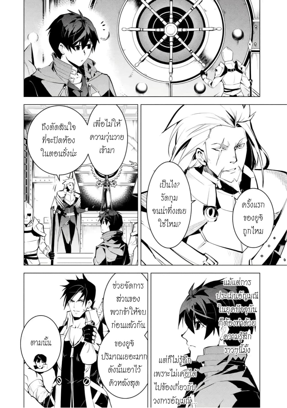 Tensei Kenja no Isekai Life 38 3 (7)