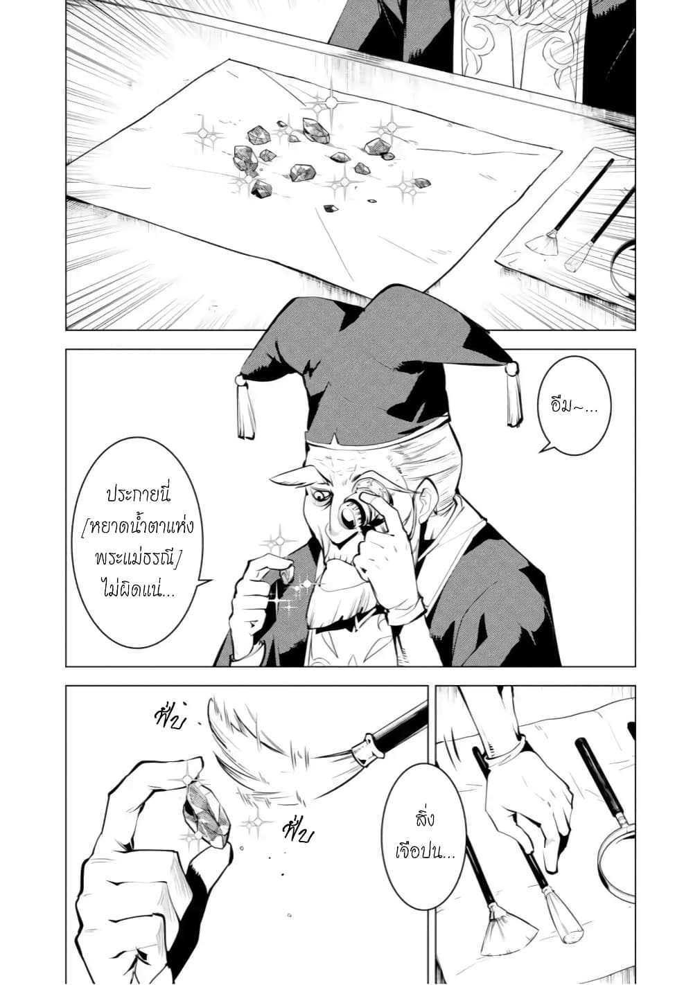 Tensei Kenja no Isekai Life 38 3 (8)