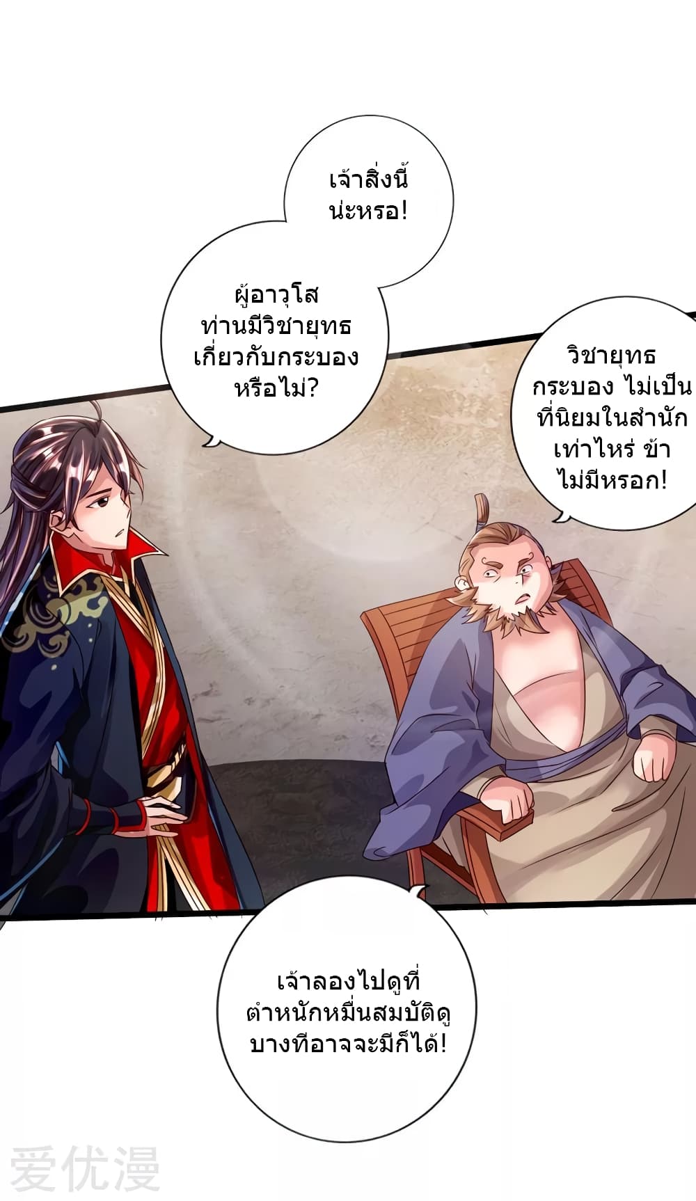 Banished Discipleâ€™s Counterattack 36 (10)