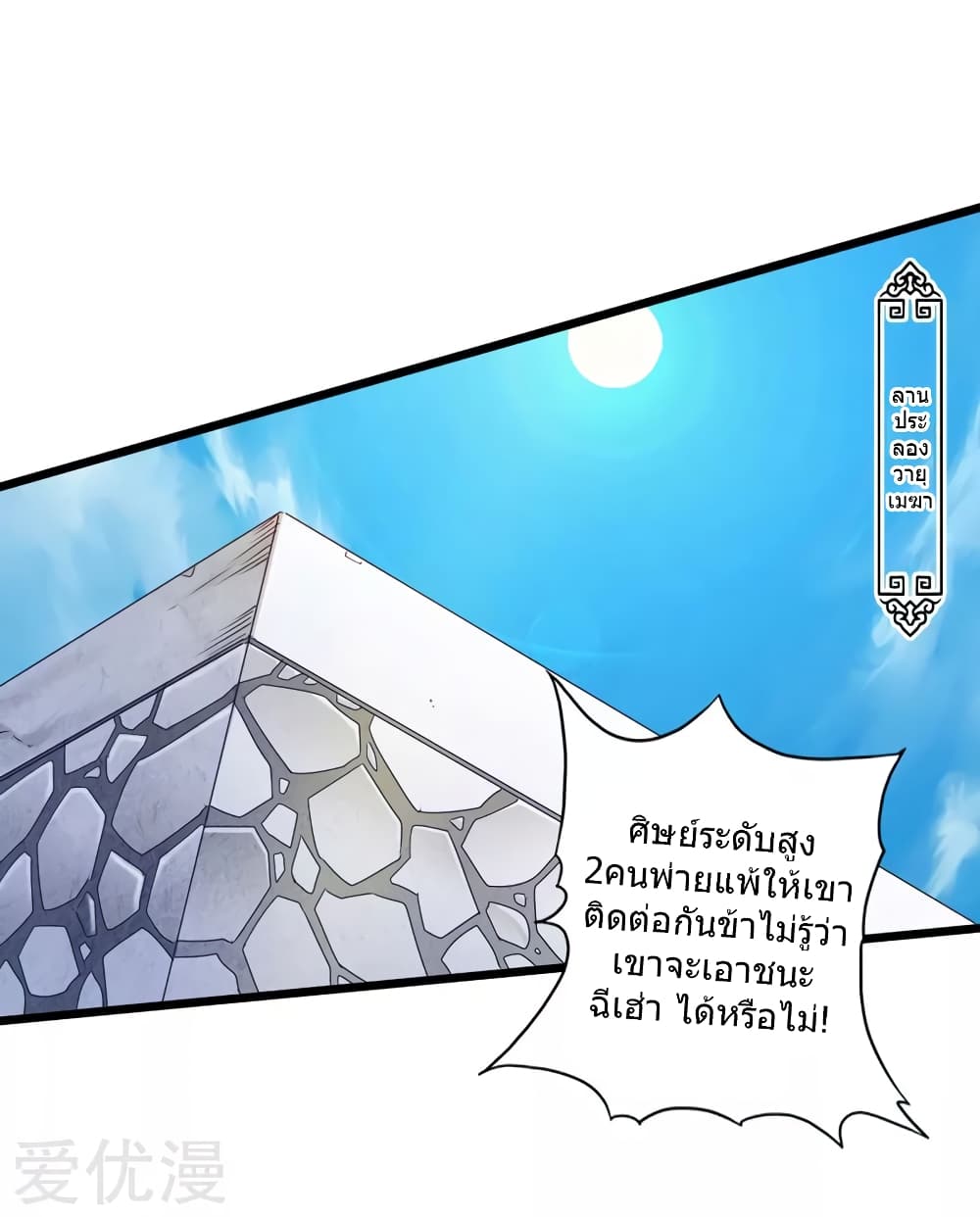 Banished Discipleâ€™s Counterattack 36 (15)