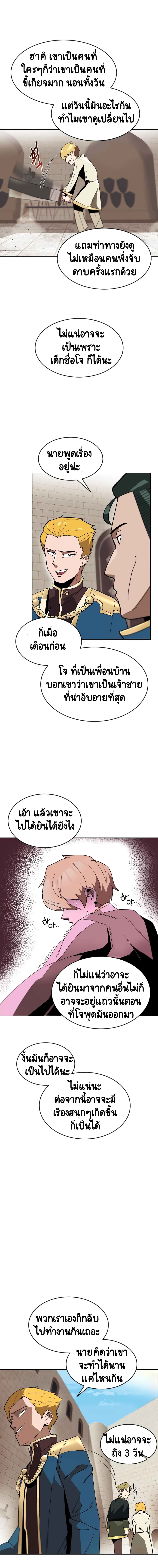 The Lazy Prince Becomes a Genius 2 (6)