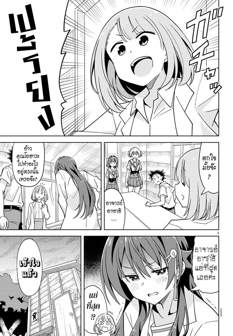 Aharen san wa hakarenai 231 (3)