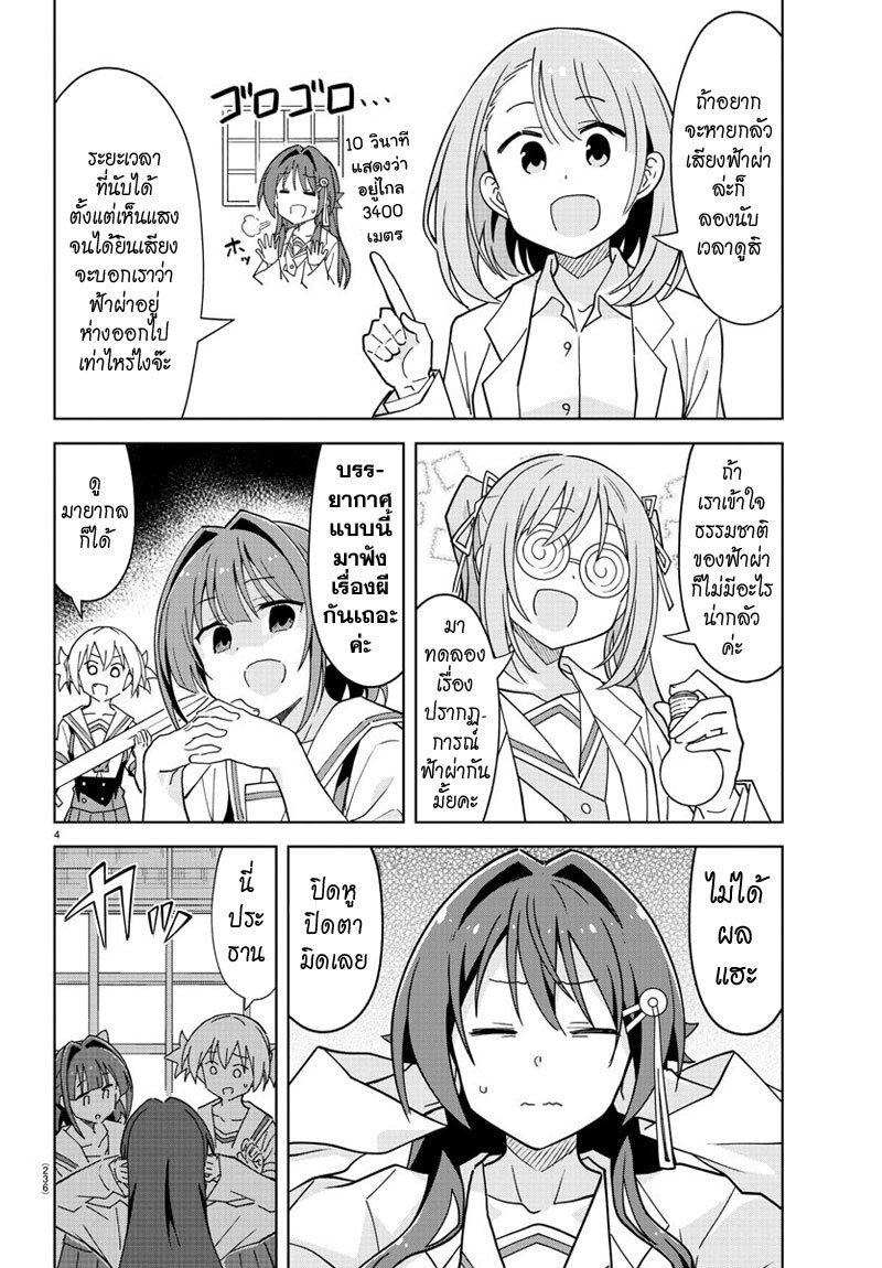 Aharen san wa hakarenai 231 (4)