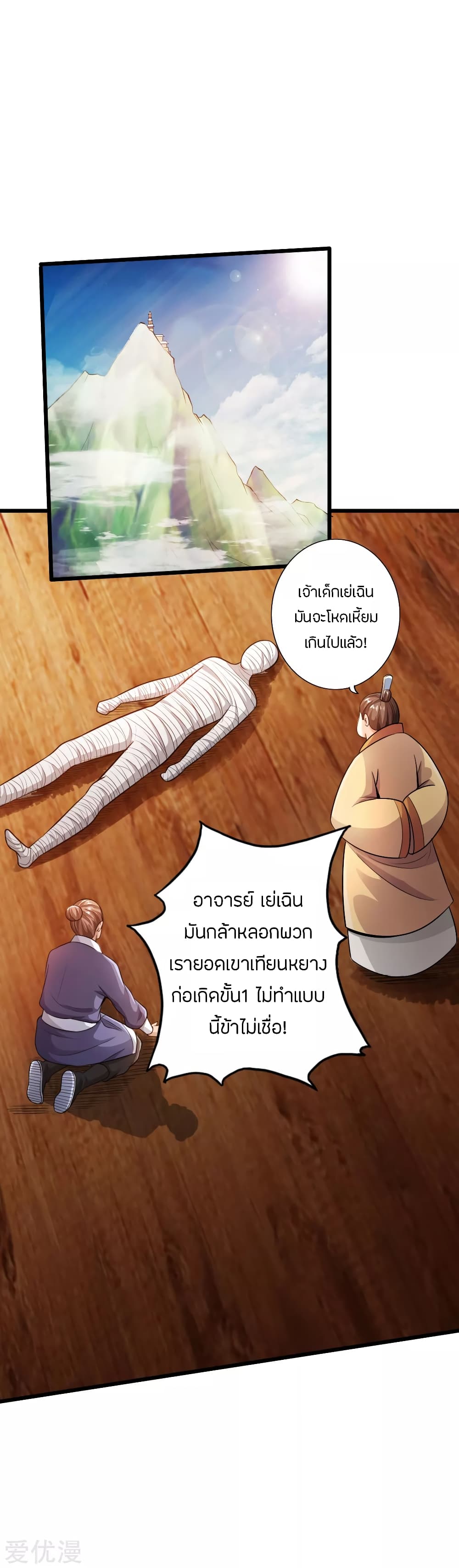 Banished Discipleâ€™s Counterattack 21 (13)