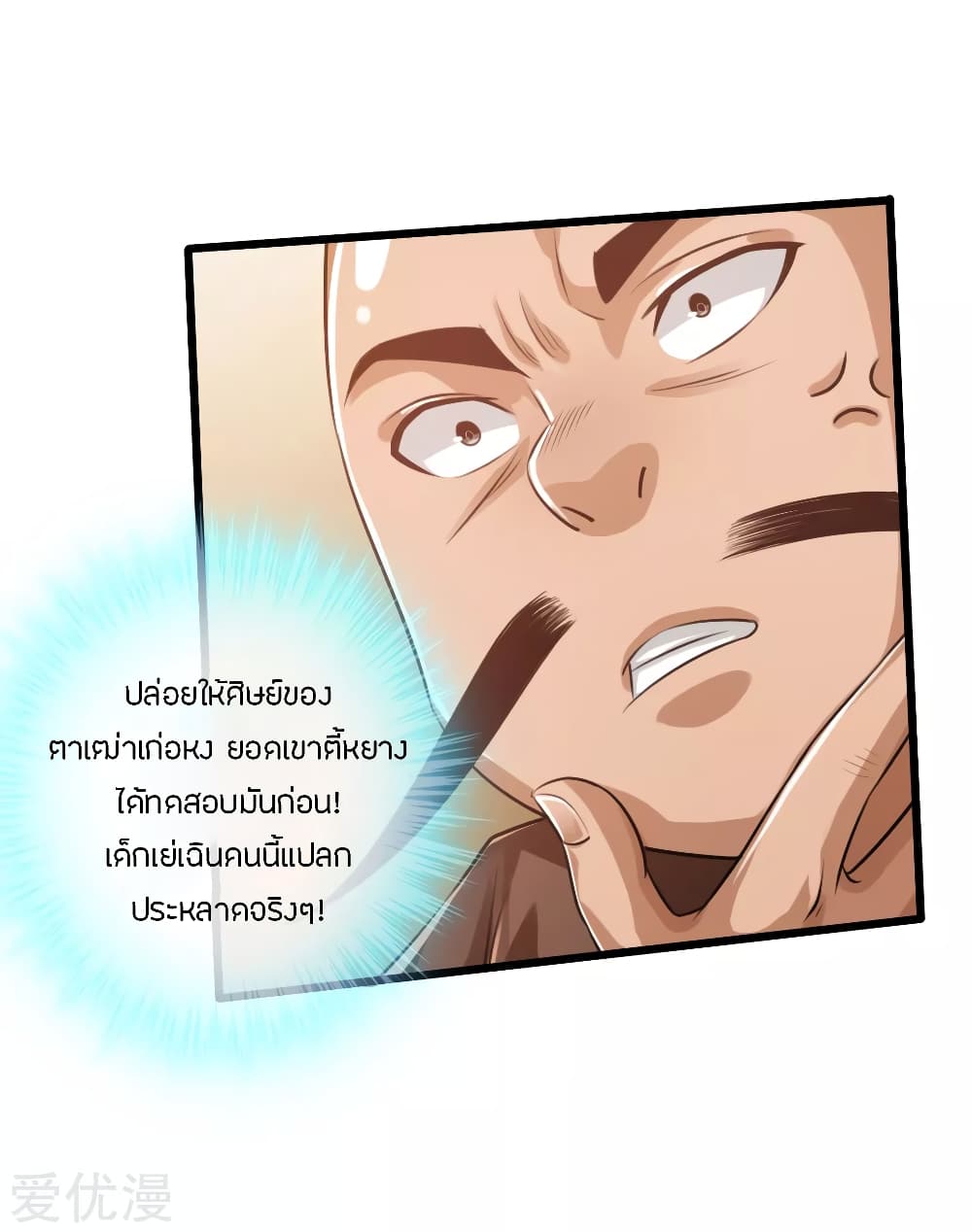 Banished Discipleâ€™s Counterattack 21 (14)