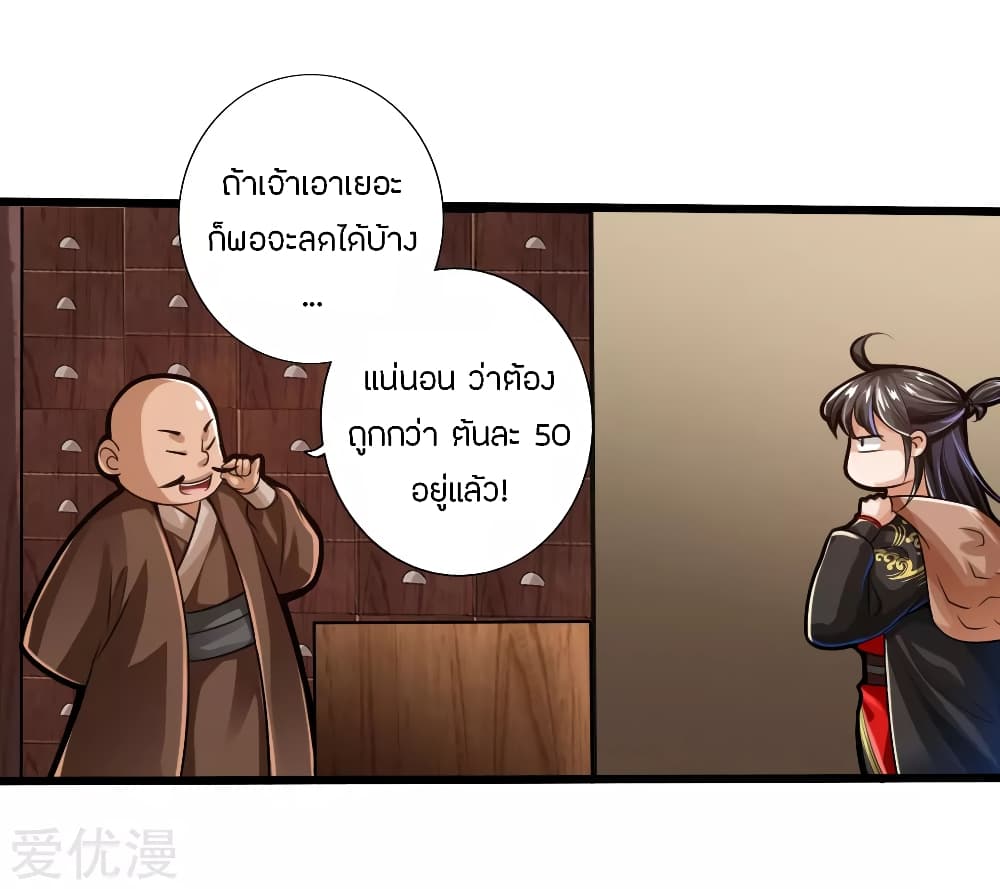 Banished Discipleâ€™s Counterattack 21 (3)