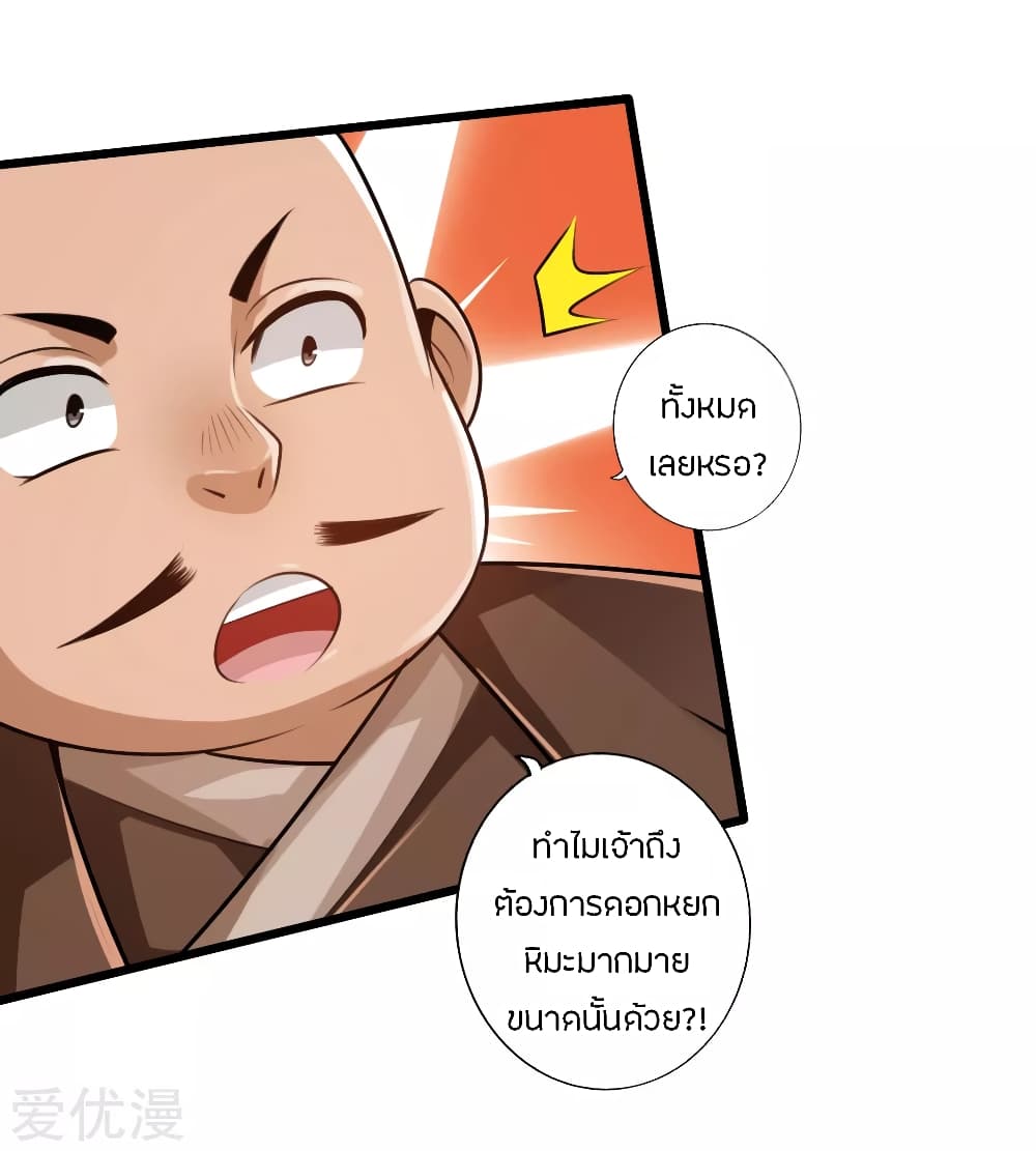 Banished Discipleâ€™s Counterattack 21 (8)