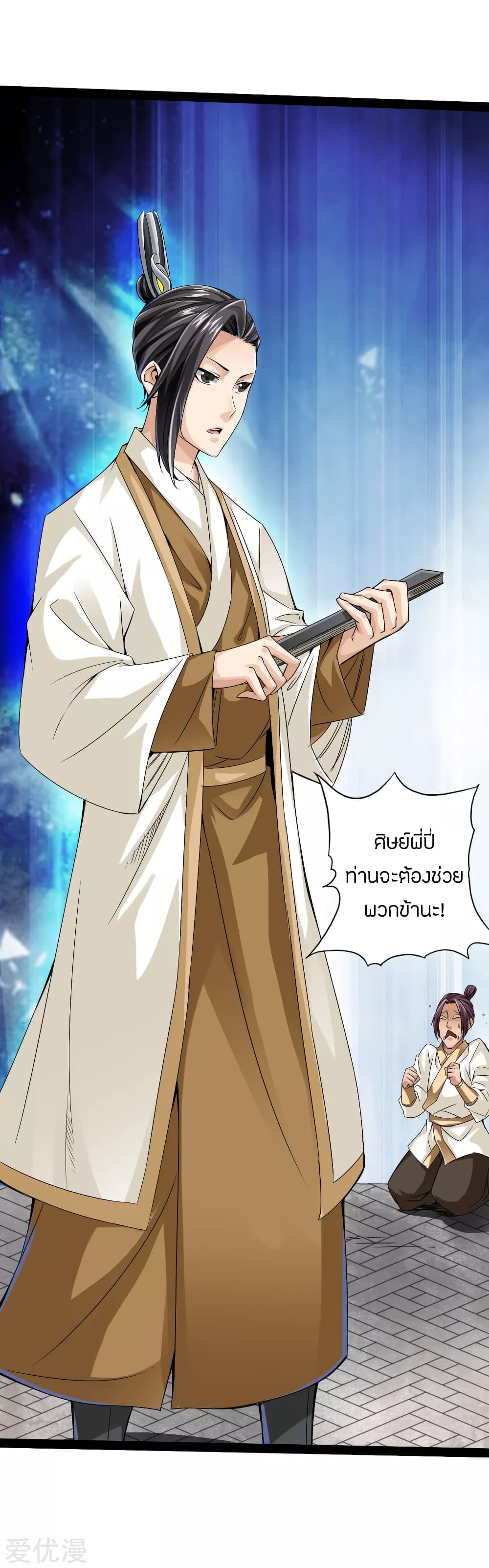 Banished Discipleâ€™s Counterattack 23 (21)