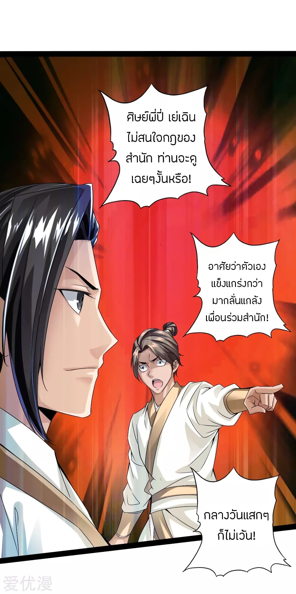 Banished Discipleâ€™s Counterattack 23 (22)