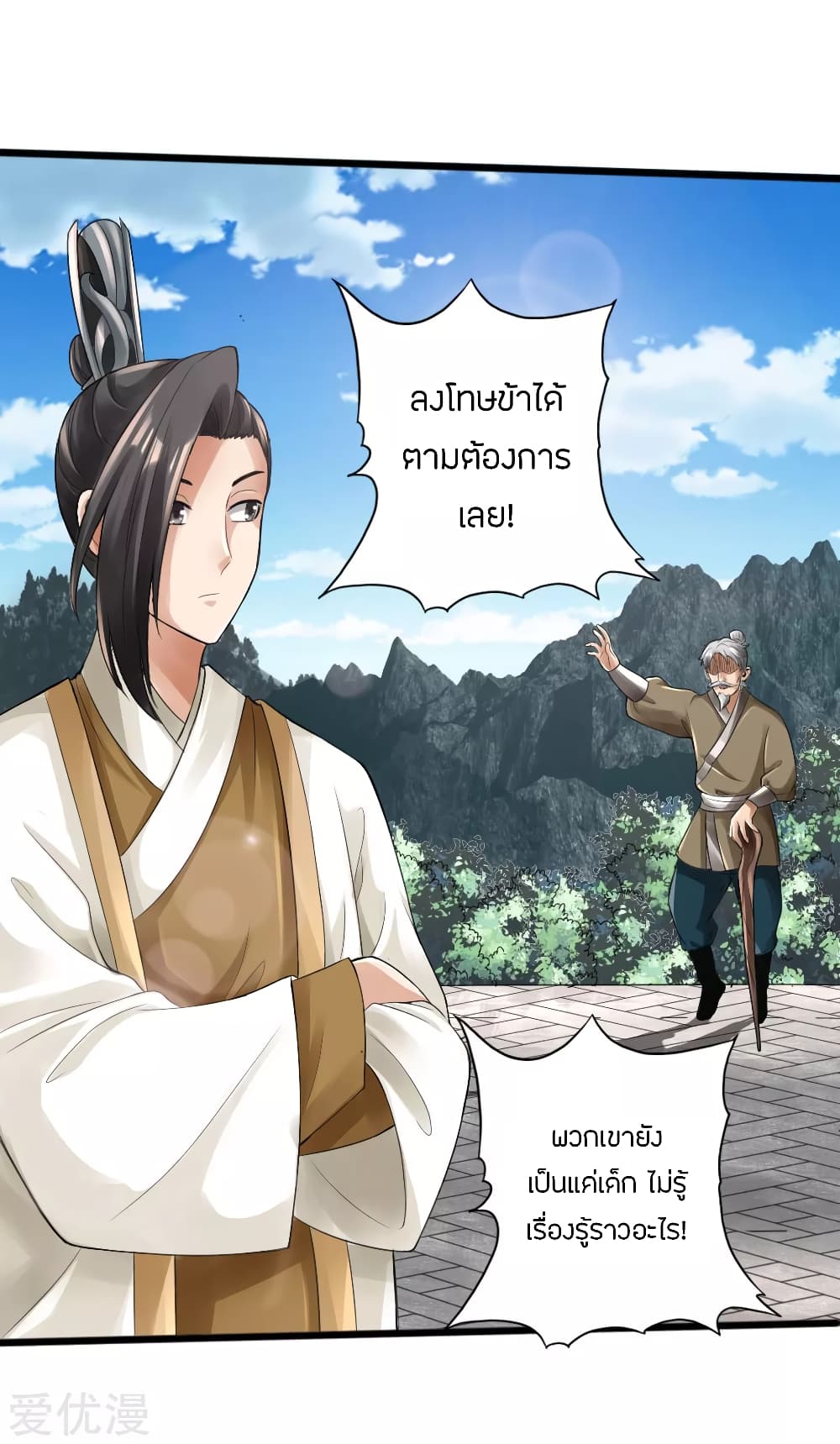 Banished Discipleâ€™s Counterattack 23 (26)