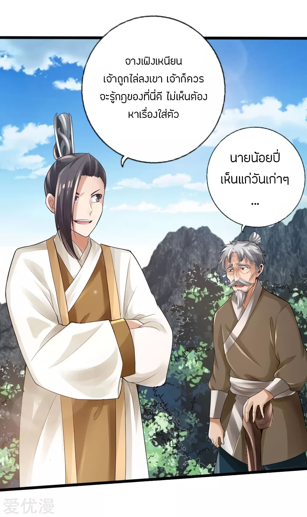 Banished Discipleâ€™s Counterattack 23 (27)
