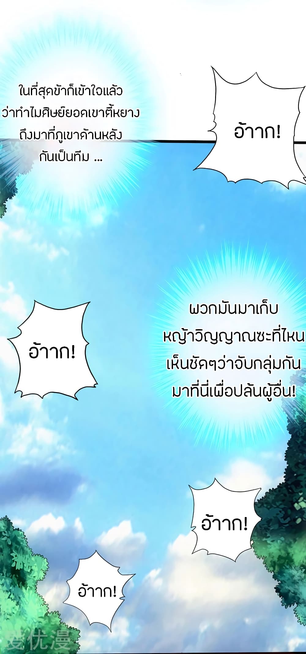 Banished Discipleâ€™s Counterattack 29 (15)