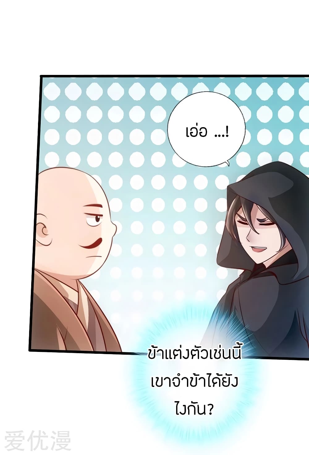 Banished Discipleâ€™s Counterattack 29 (23)