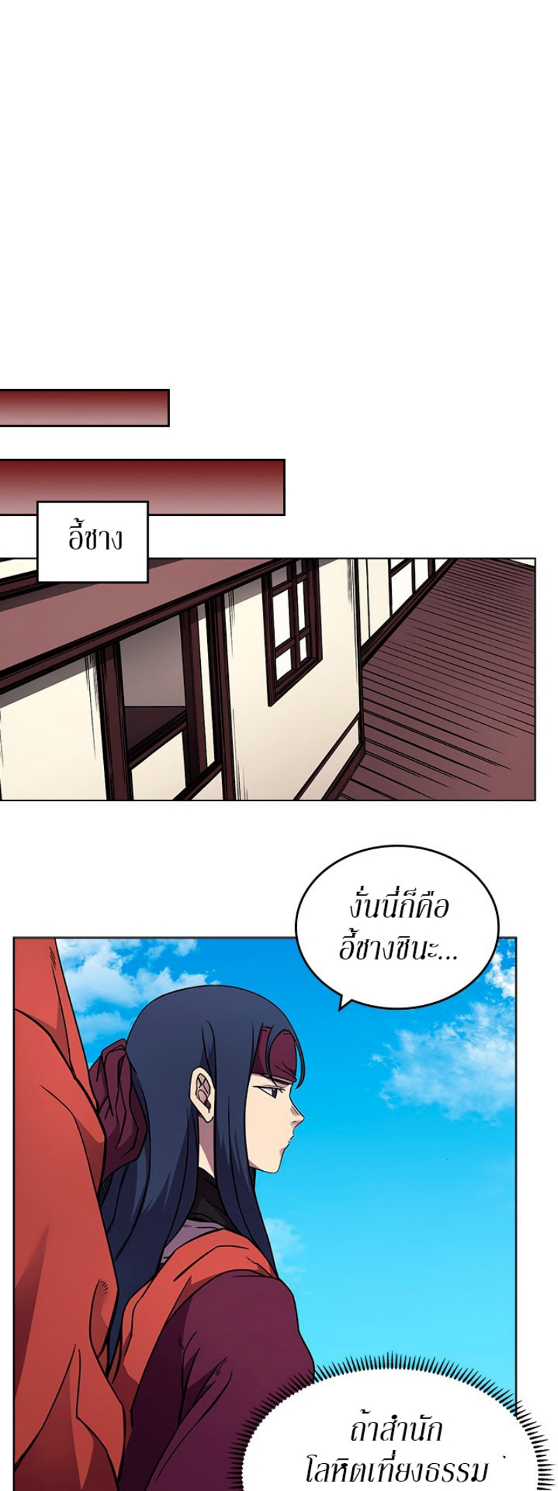 Chronicles of Heavenly Demon à¸•à¸­à¸™à¸—à¸µà¹ˆ129 (10)