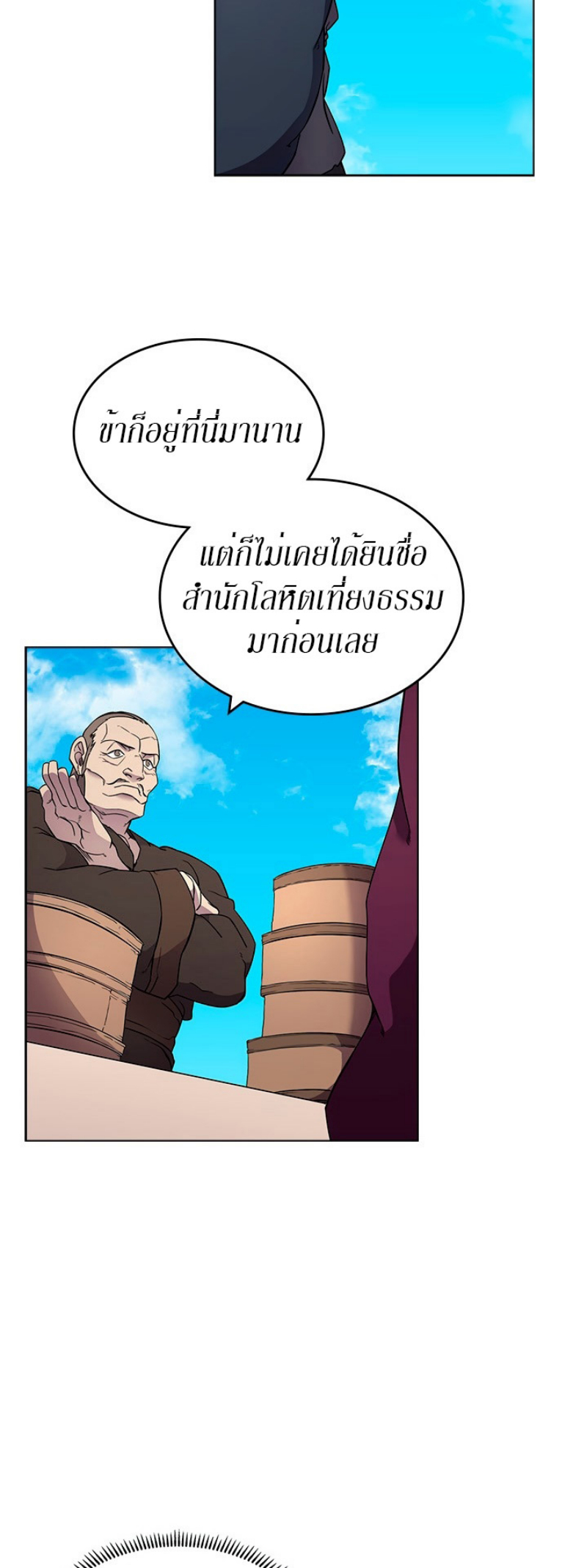 Chronicles of Heavenly Demon à¸•à¸­à¸™à¸—à¸µà¹ˆ129 (12)